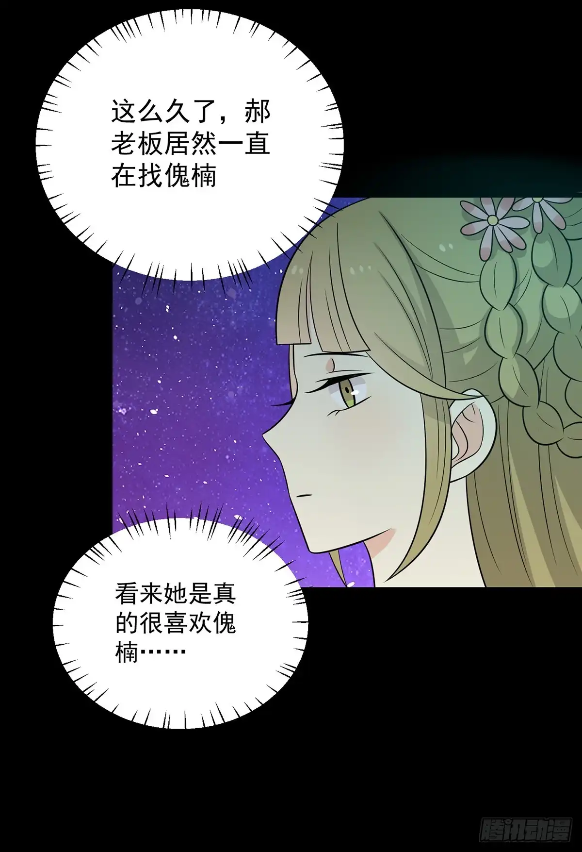 《王爷，奴家减个肥》第149话 两情相悦 第25页
