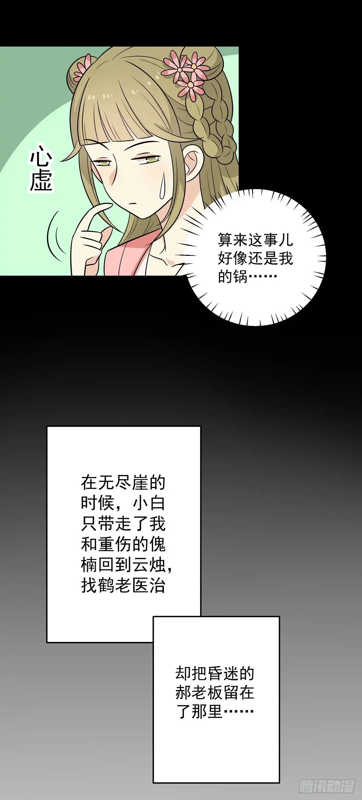 《王爷，奴家减个肥》第149话 两情相悦 第23页