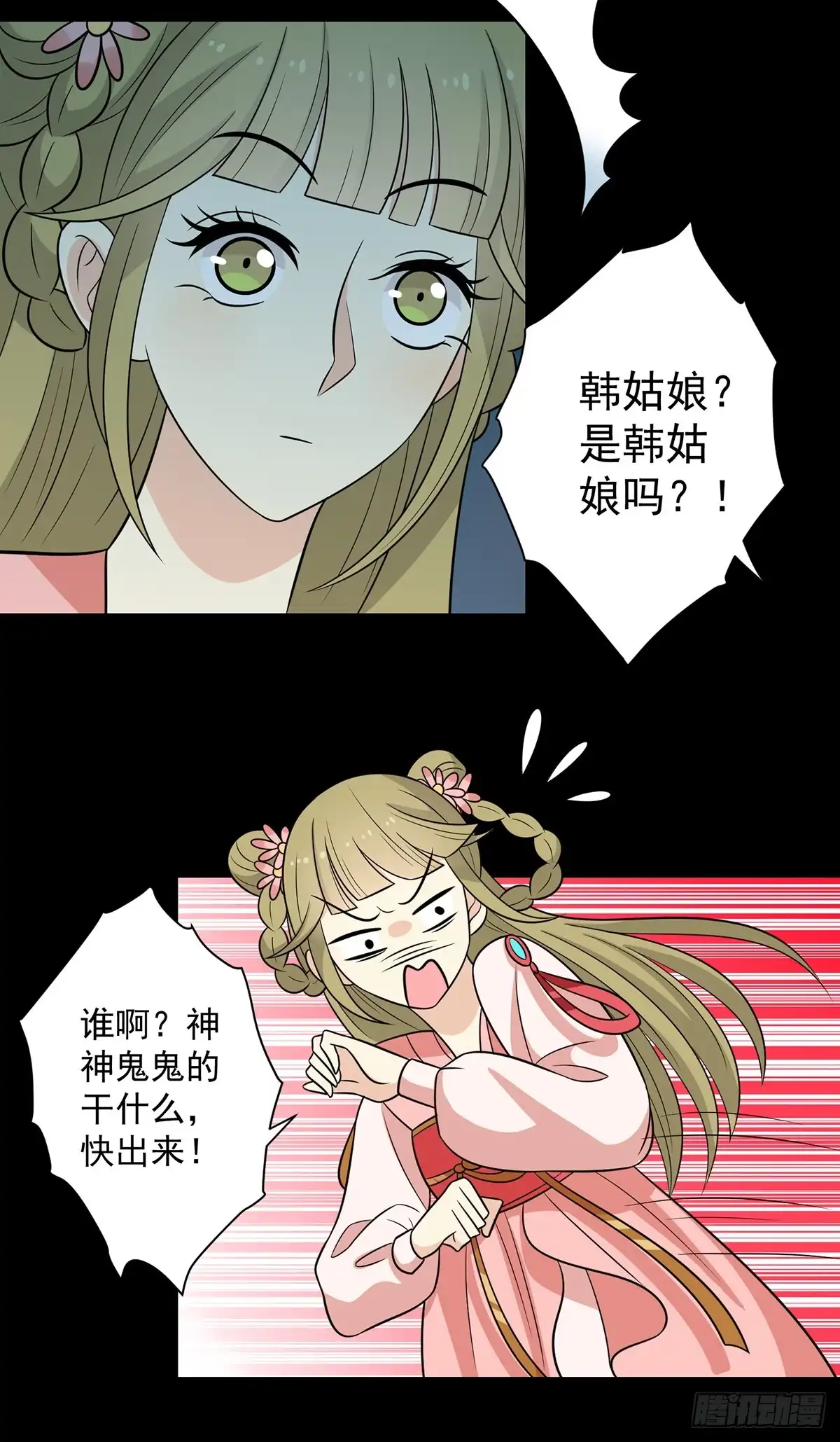 《王爷，奴家减个肥》第149话 两情相悦 第4页