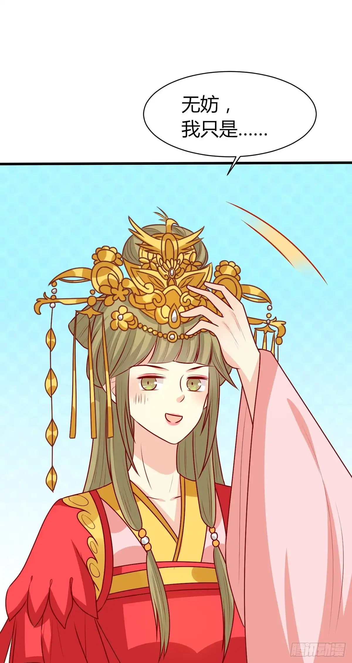 《王爷，奴家减个肥》第150话 凤辇游街 第35页