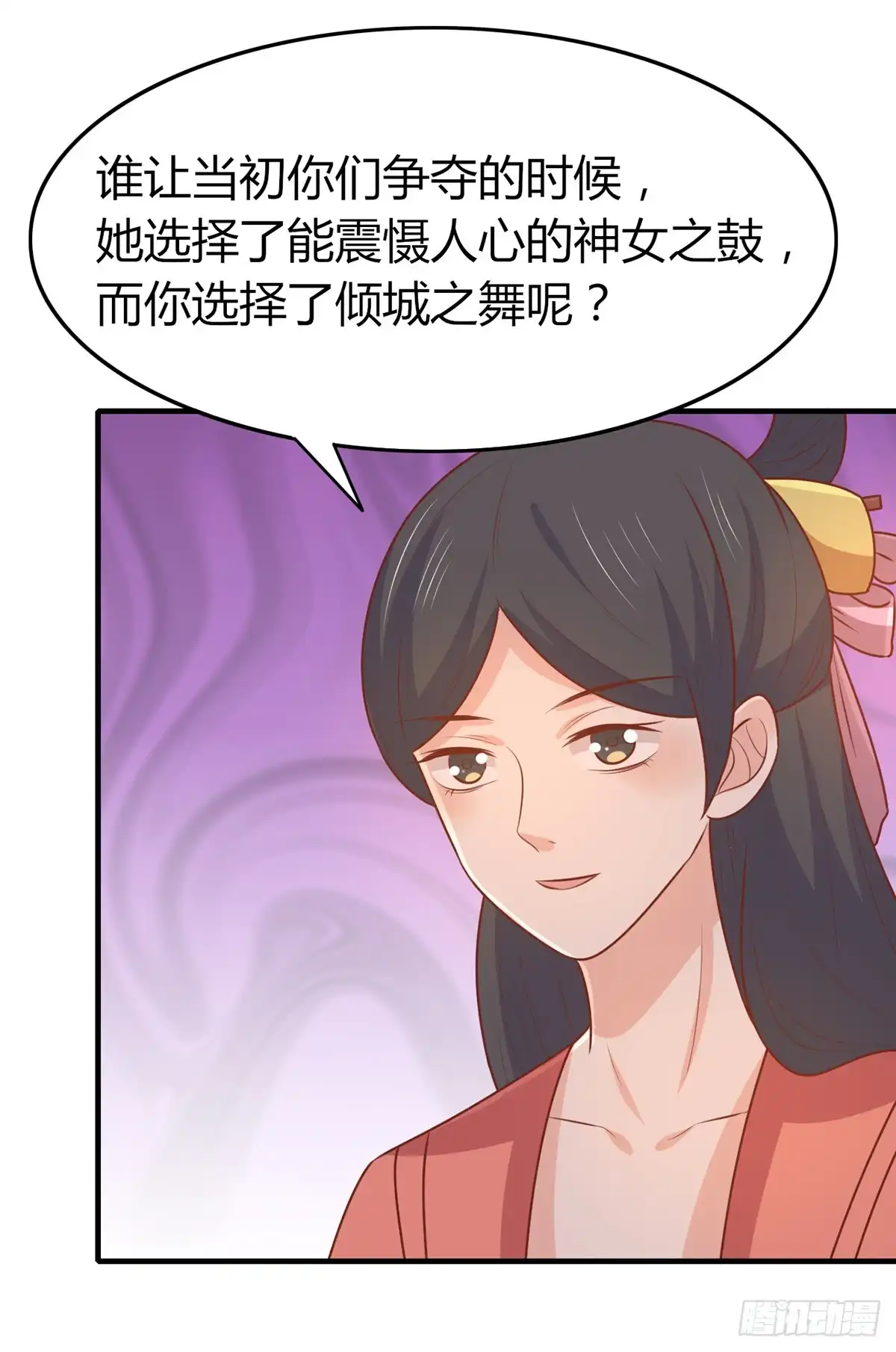 《王爷，奴家减个肥》第150话 凤辇游街 第14页