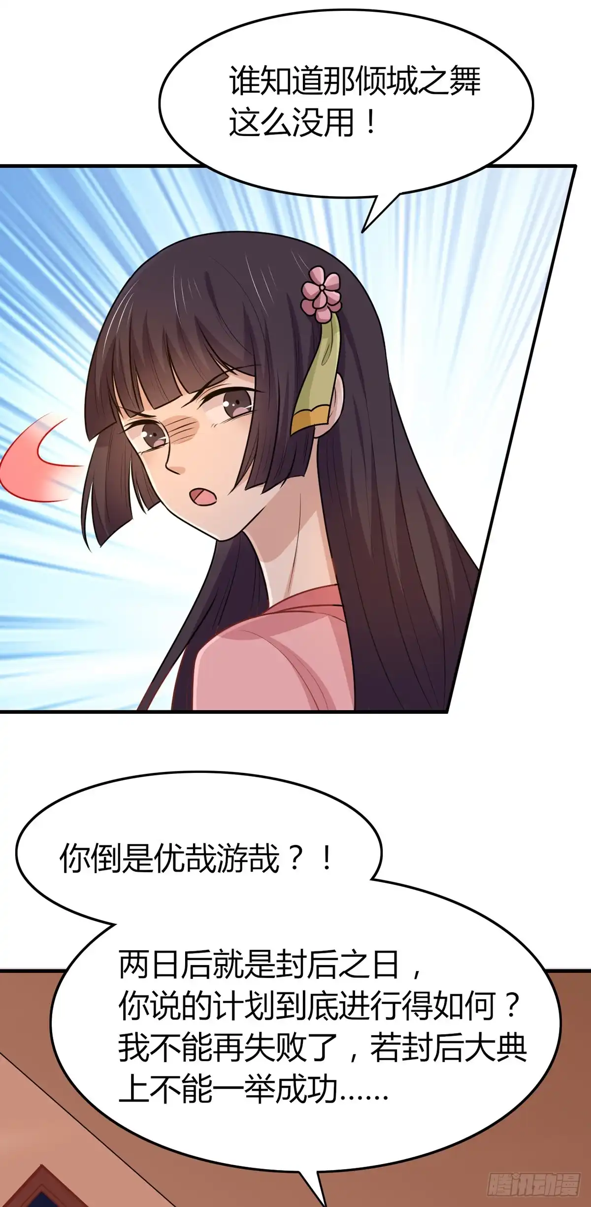 《王爷，奴家减个肥》第150话 凤辇游街 第15页