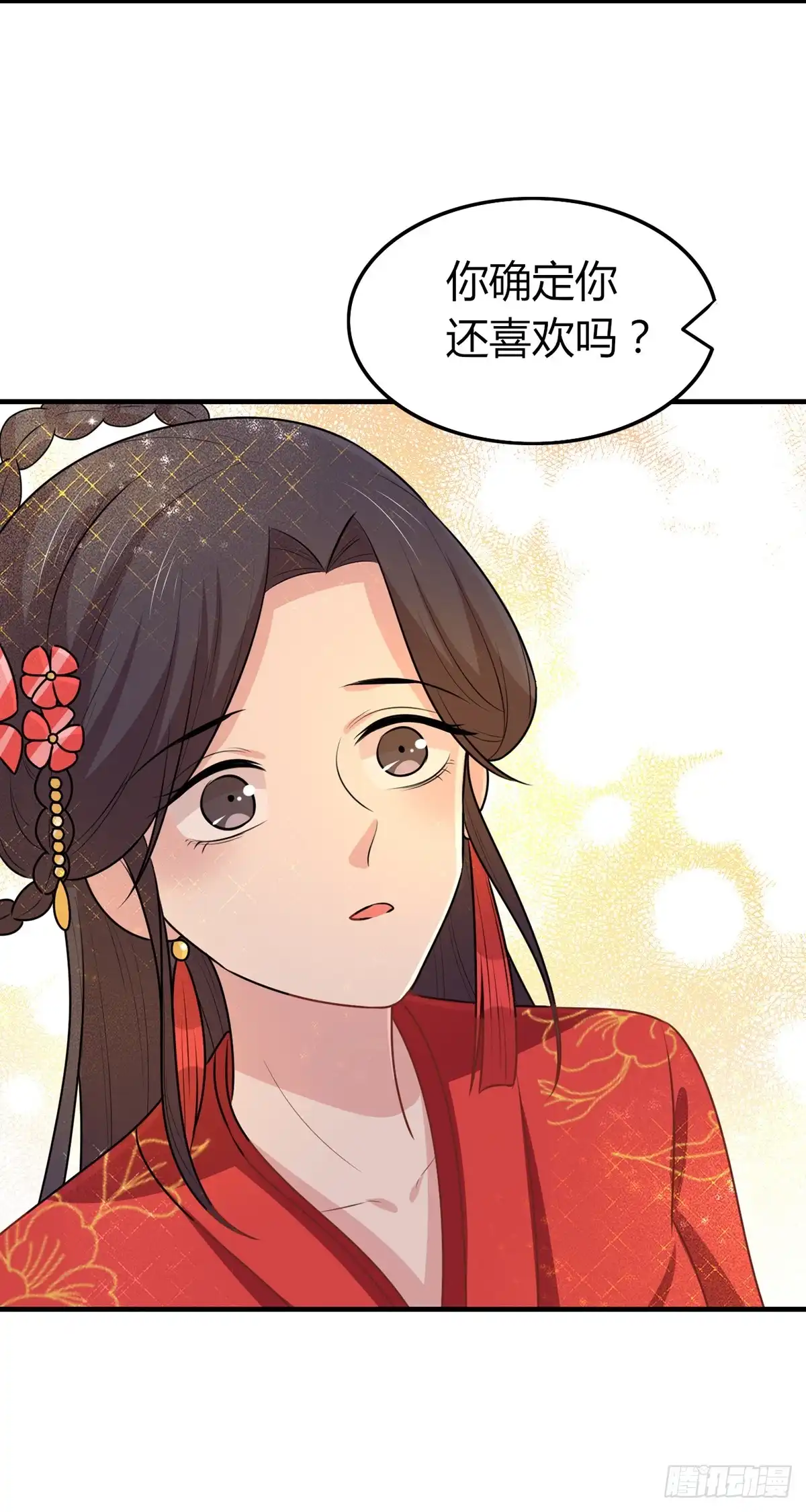 《王爷，奴家减个肥》第150话 凤辇游街 第5页