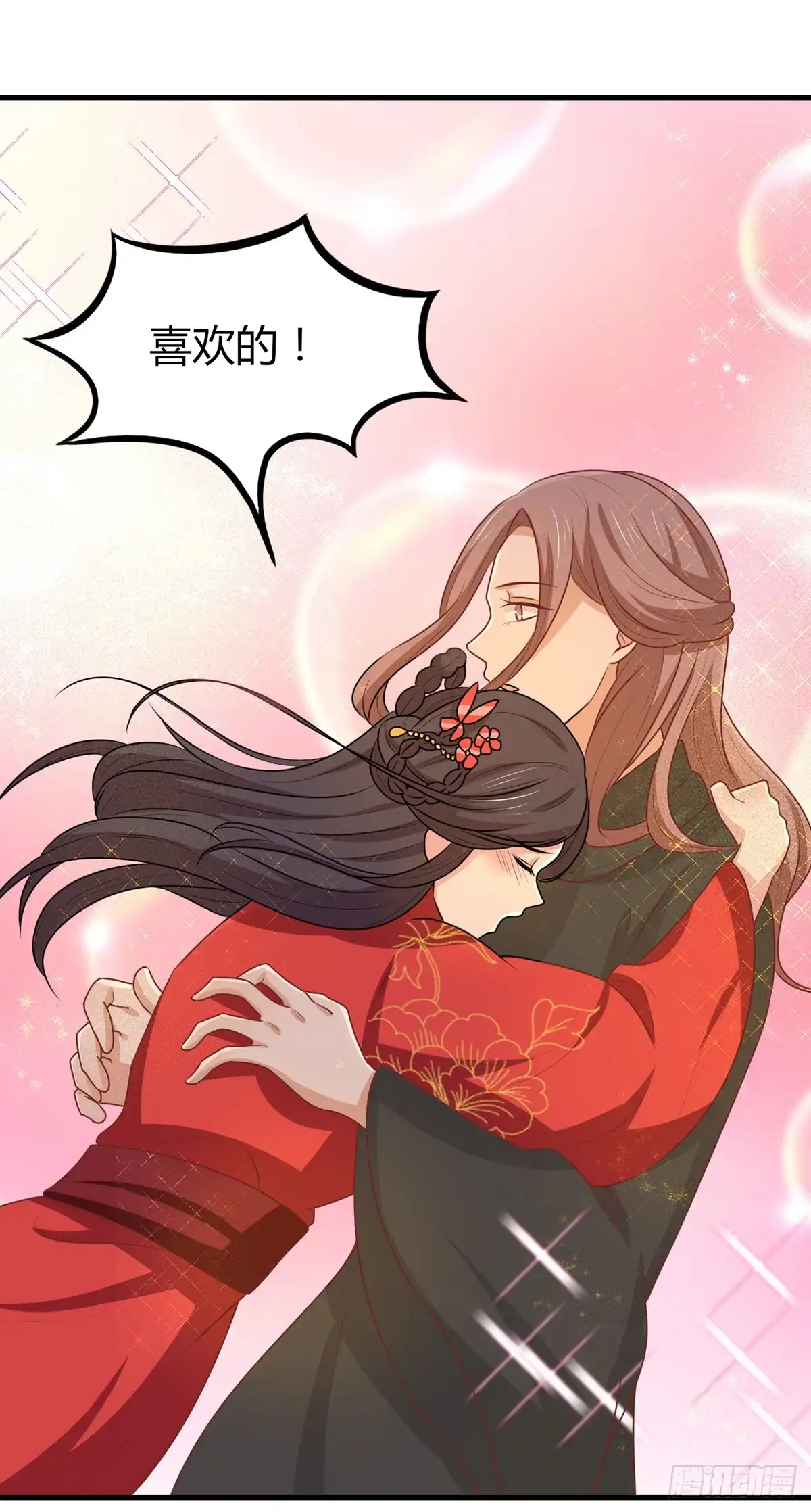 《王爷，奴家减个肥》第150话 凤辇游街 第6页