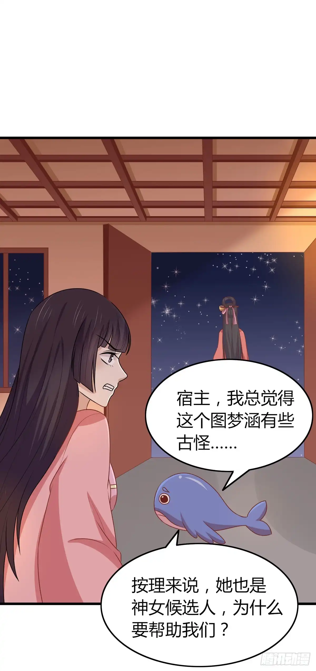 《王爷，奴家减个肥》第150话 凤辇游街 第24页