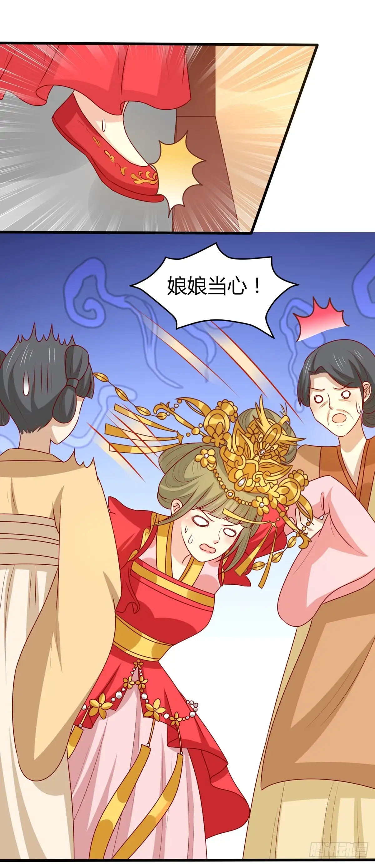 《王爷，奴家减个肥》第150话 凤辇游街 第34页