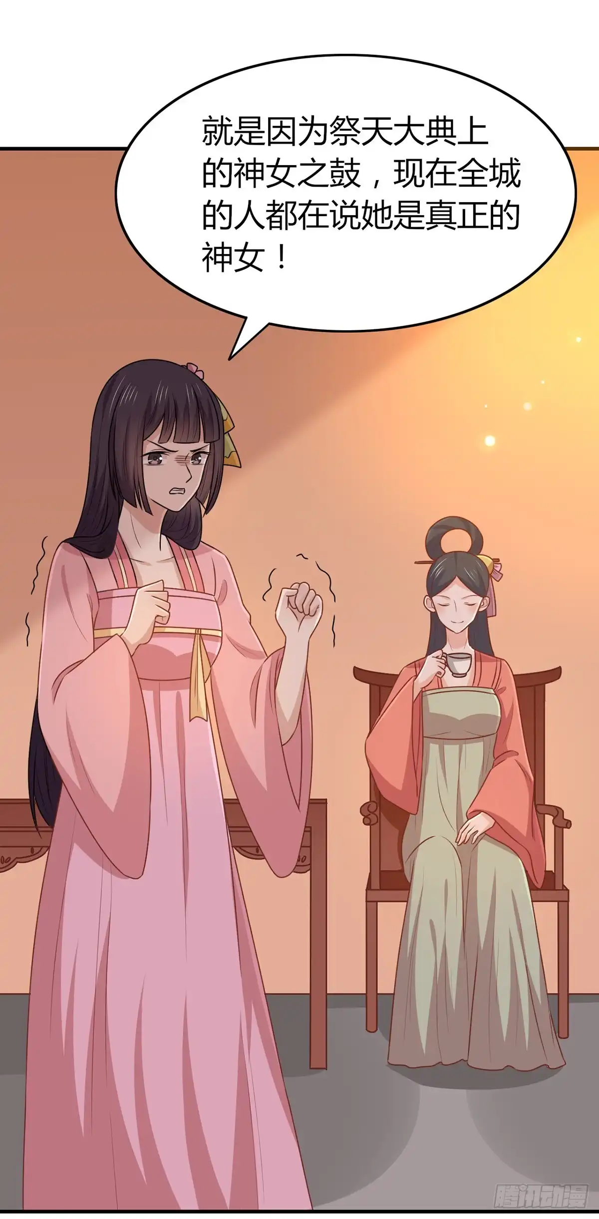 《王爷，奴家减个肥》第150话 凤辇游街 第13页