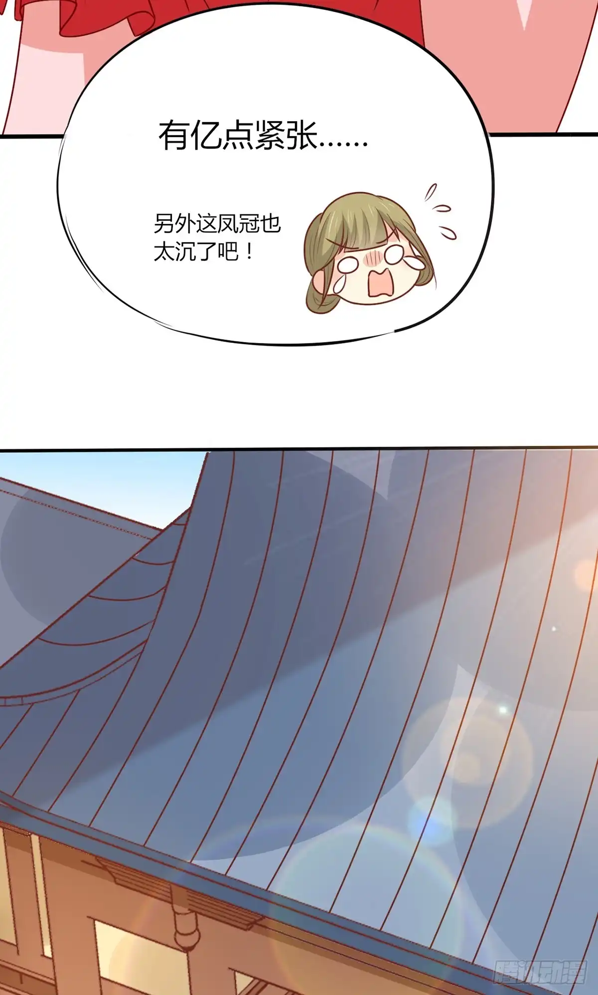 《王爷，奴家减个肥》第150话 凤辇游街 第36页