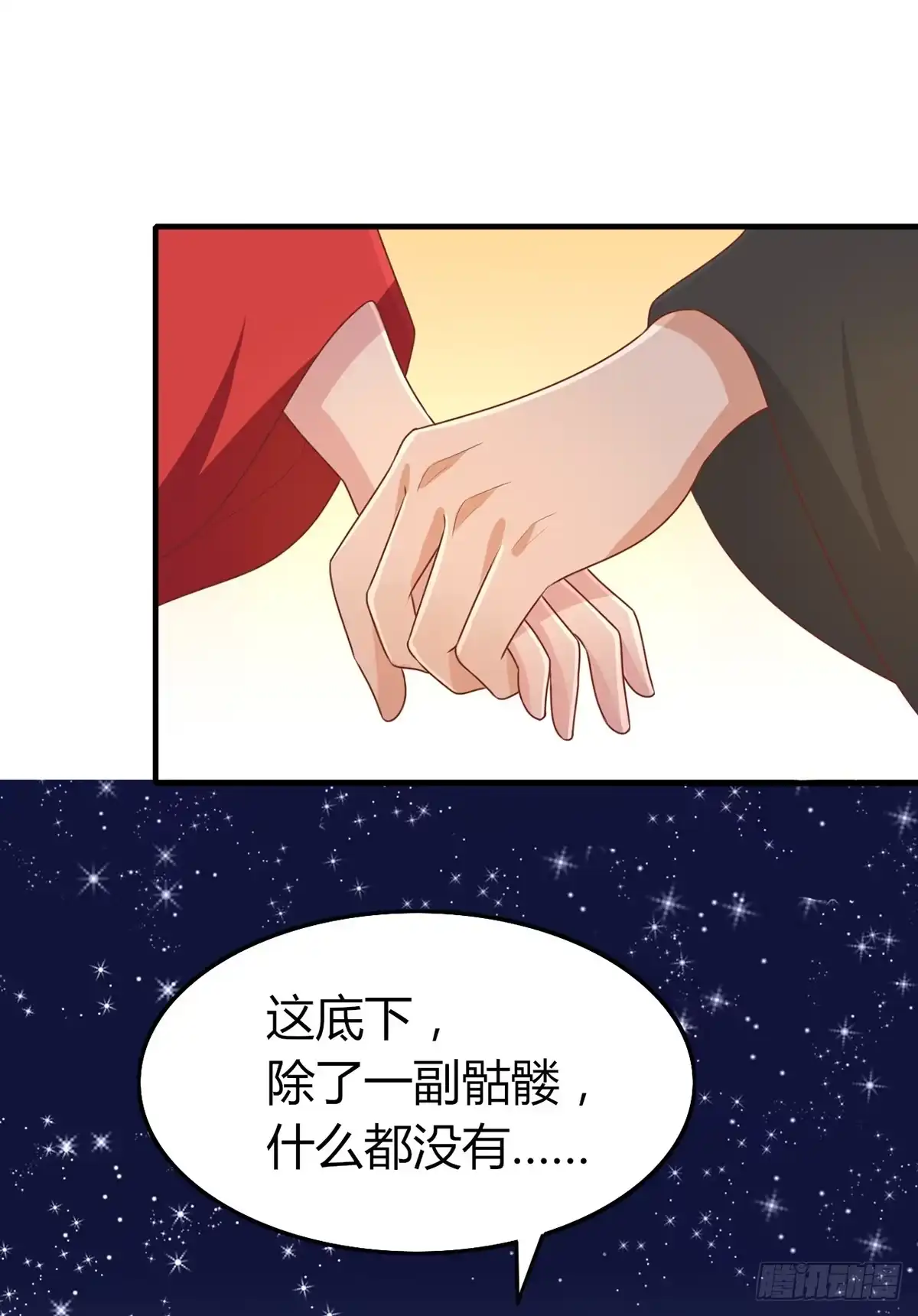 《王爷，奴家减个肥》第150话 凤辇游街 第3页