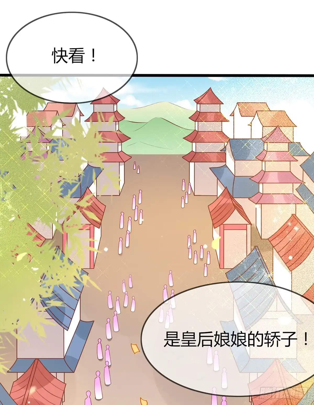 《王爷，奴家减个肥》第150话 凤辇游街 第39页