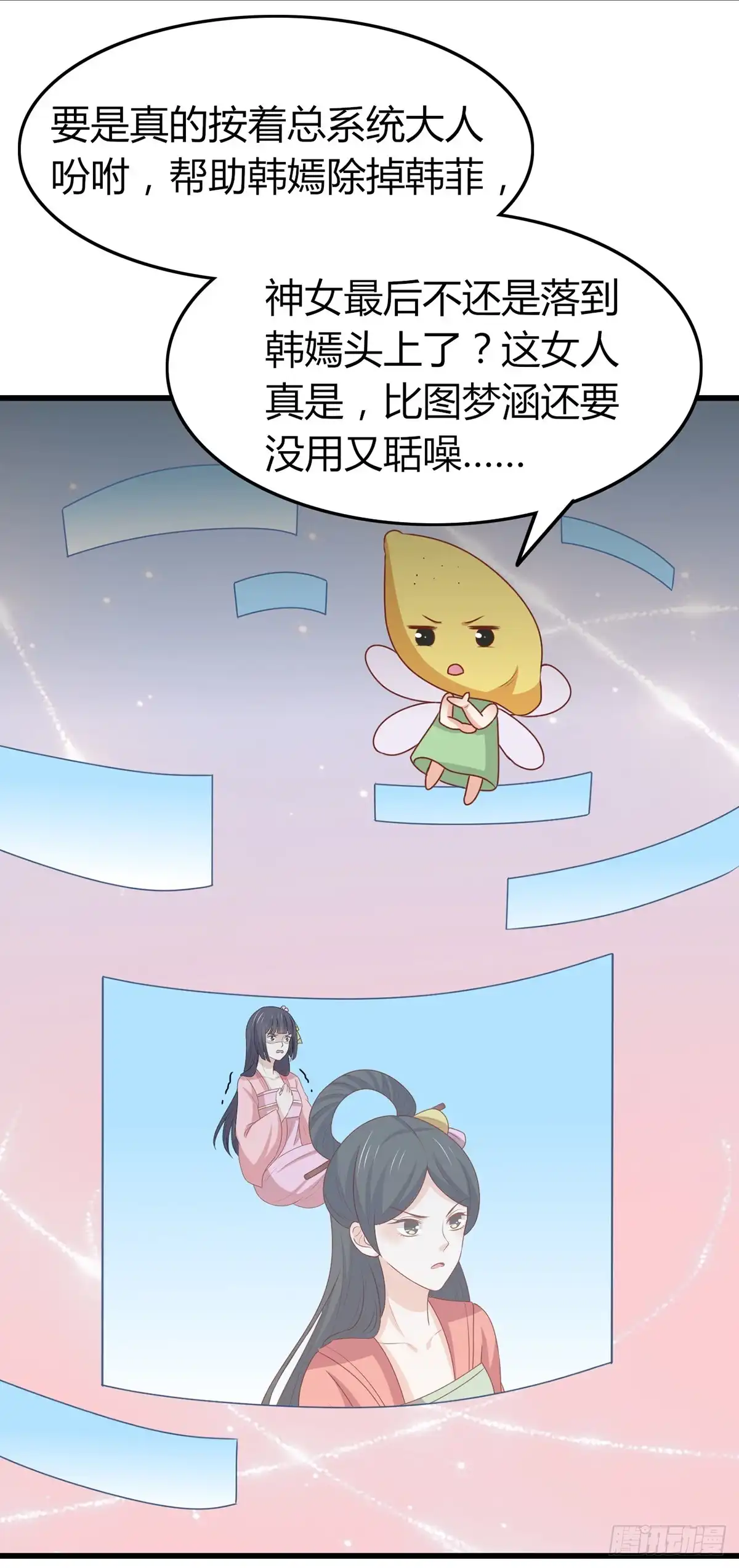《王爷，奴家减个肥》第150话 凤辇游街 第23页
