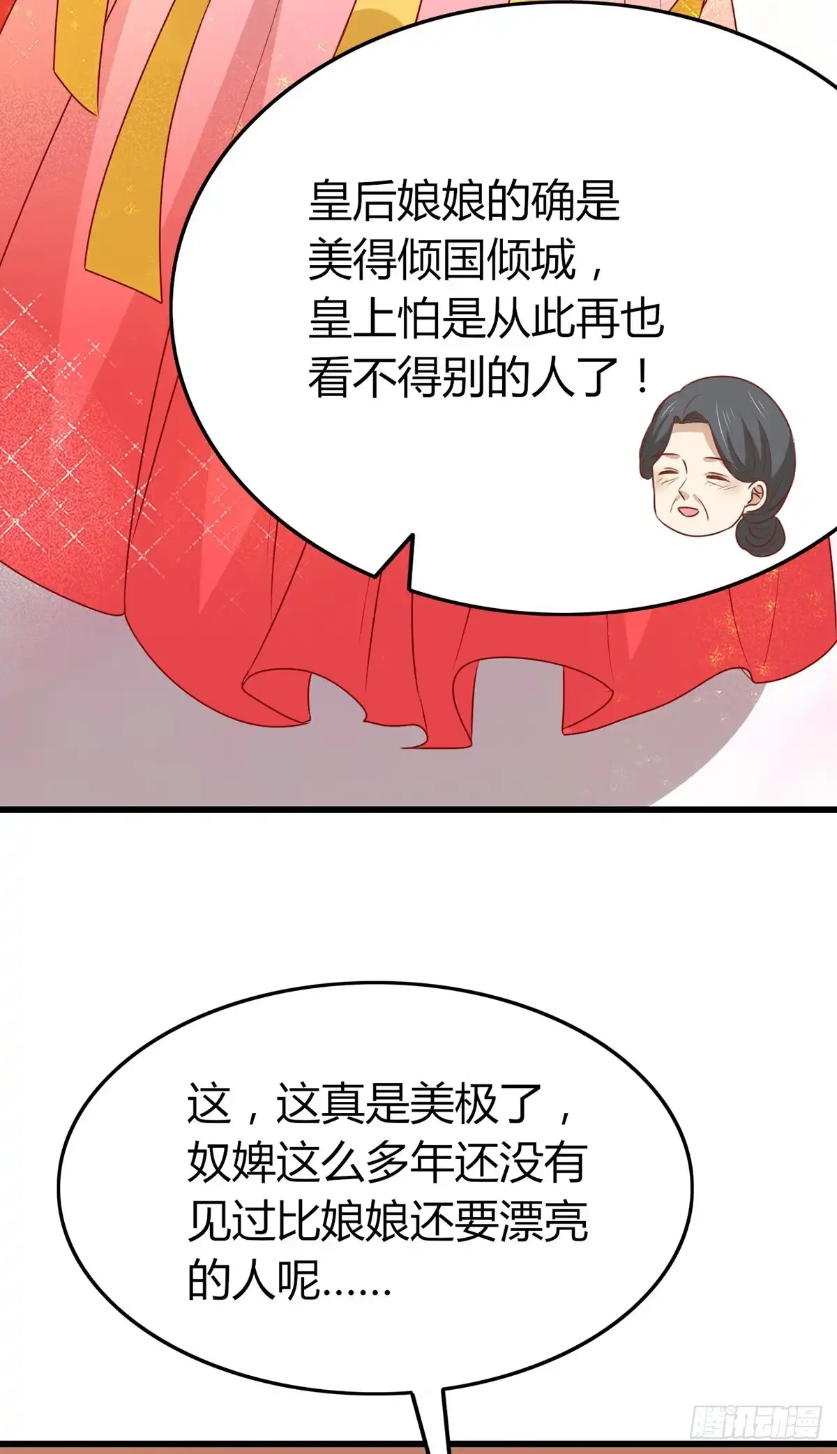 《王爷，奴家减个肥》第150话 凤辇游街 第32页