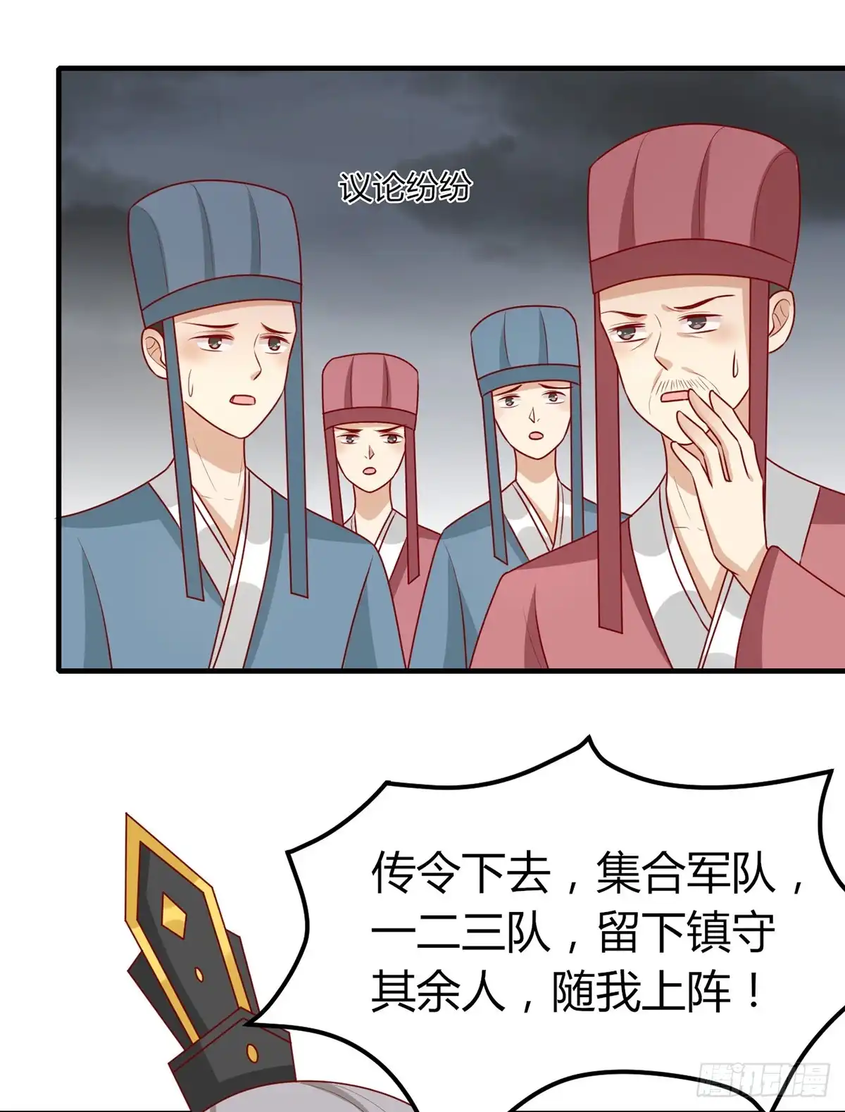 《王爷，奴家减个肥》第151话 江山与你 第35页