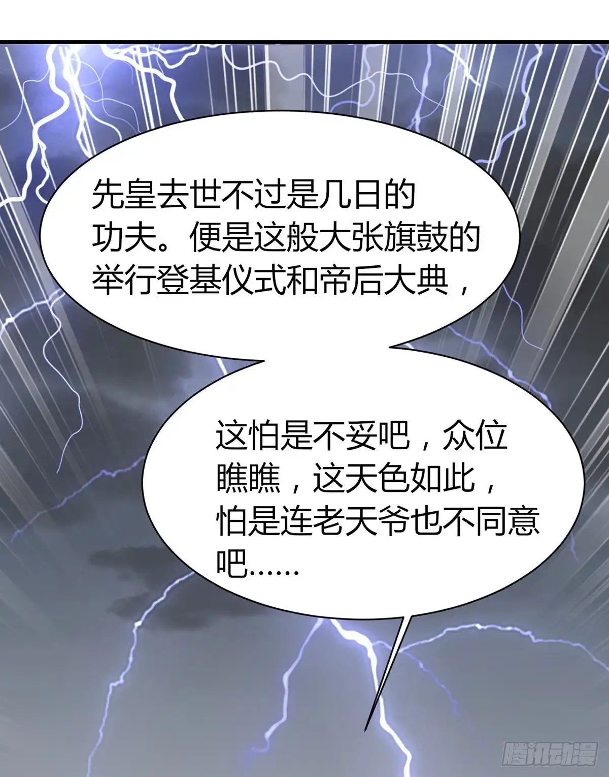 《王爷，奴家减个肥》第151话 江山与你 第25页
