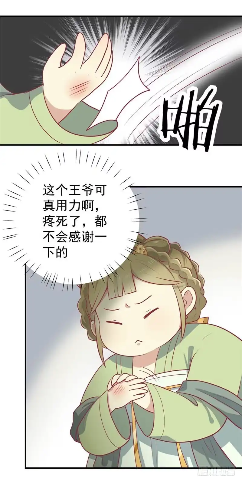 《王爷，奴家减个肥》第15话 王爷有毒 第9页