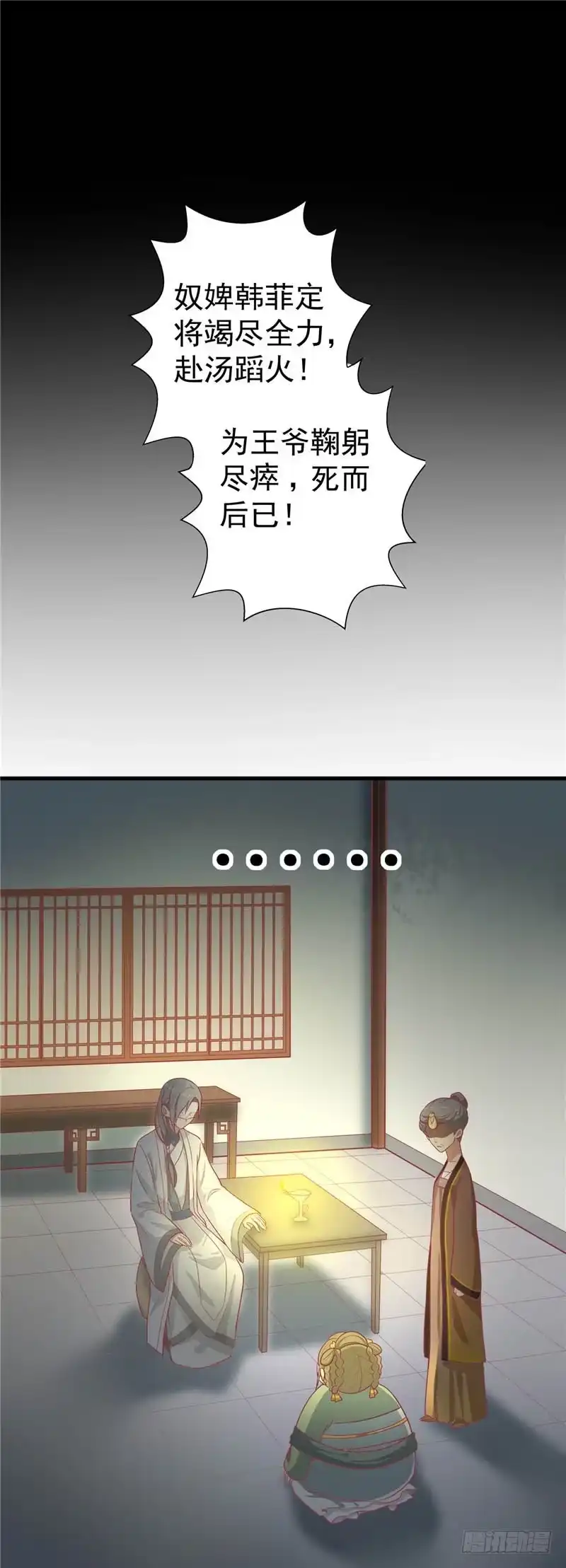 《王爷，奴家减个肥》第15话 王爷有毒 第2页