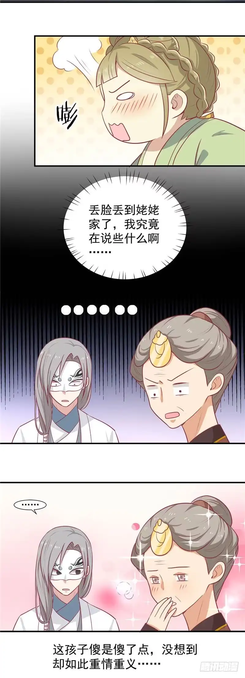 《王爷，奴家减个肥》第15话 王爷有毒 第3页