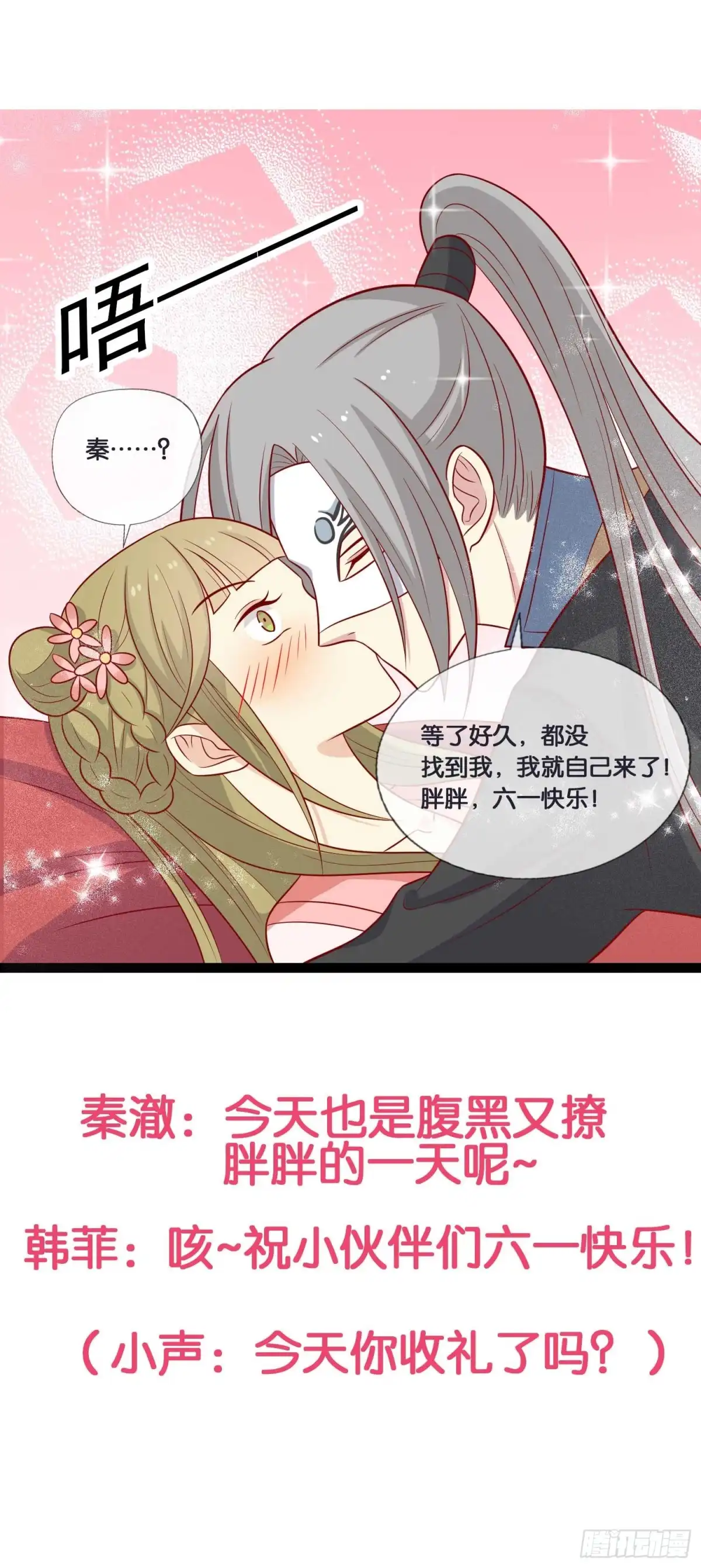 《王爷，奴家减个肥》番外：祝大家六一快乐！ 第4页
