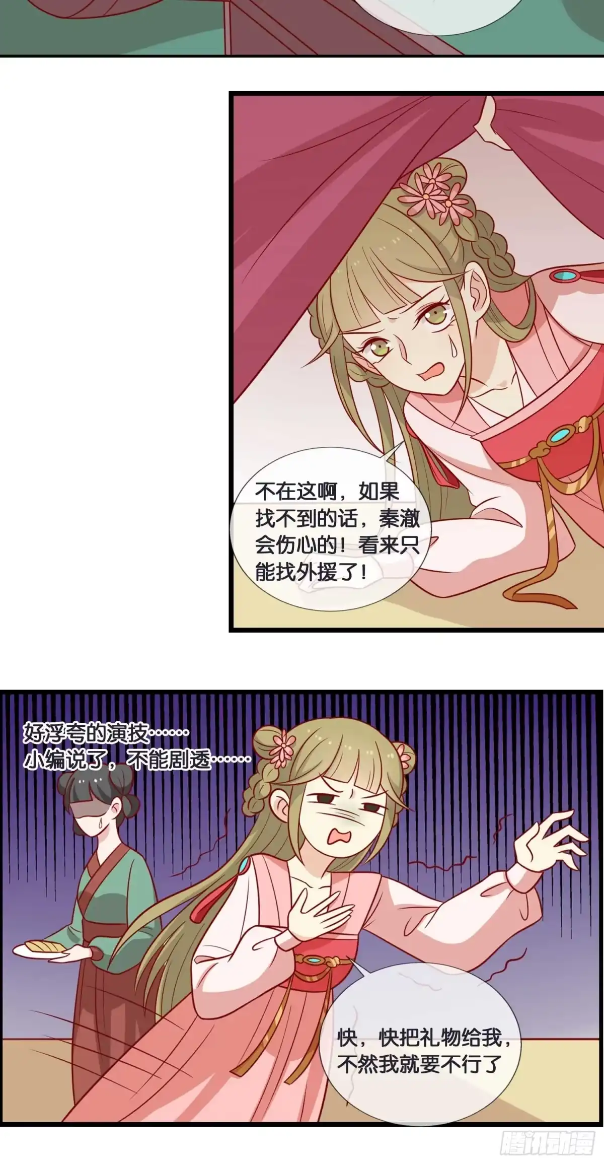 《王爷，奴家减个肥》番外：祝大家六一快乐！ 第3页