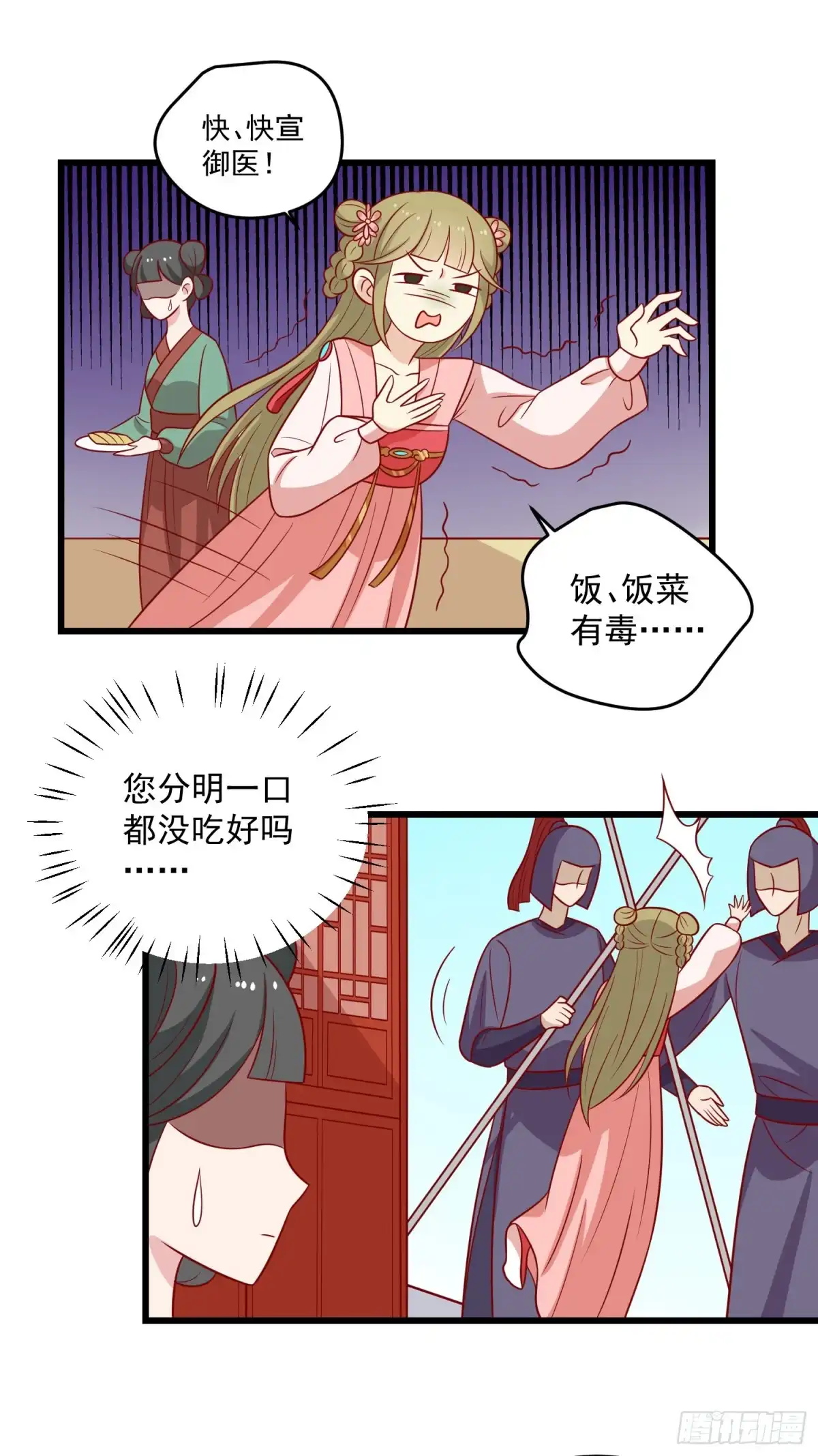 《王爷，奴家减个肥》第153话 摧毁最后一丝信任 第7页