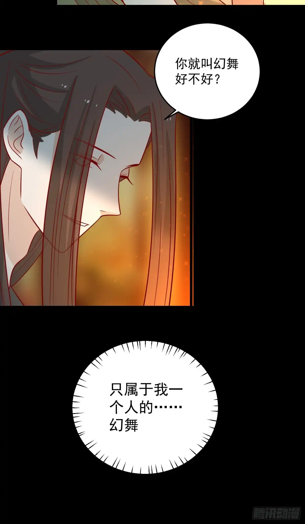 《王爷，奴家减个肥》第153话 摧毁最后一丝信任 第35页