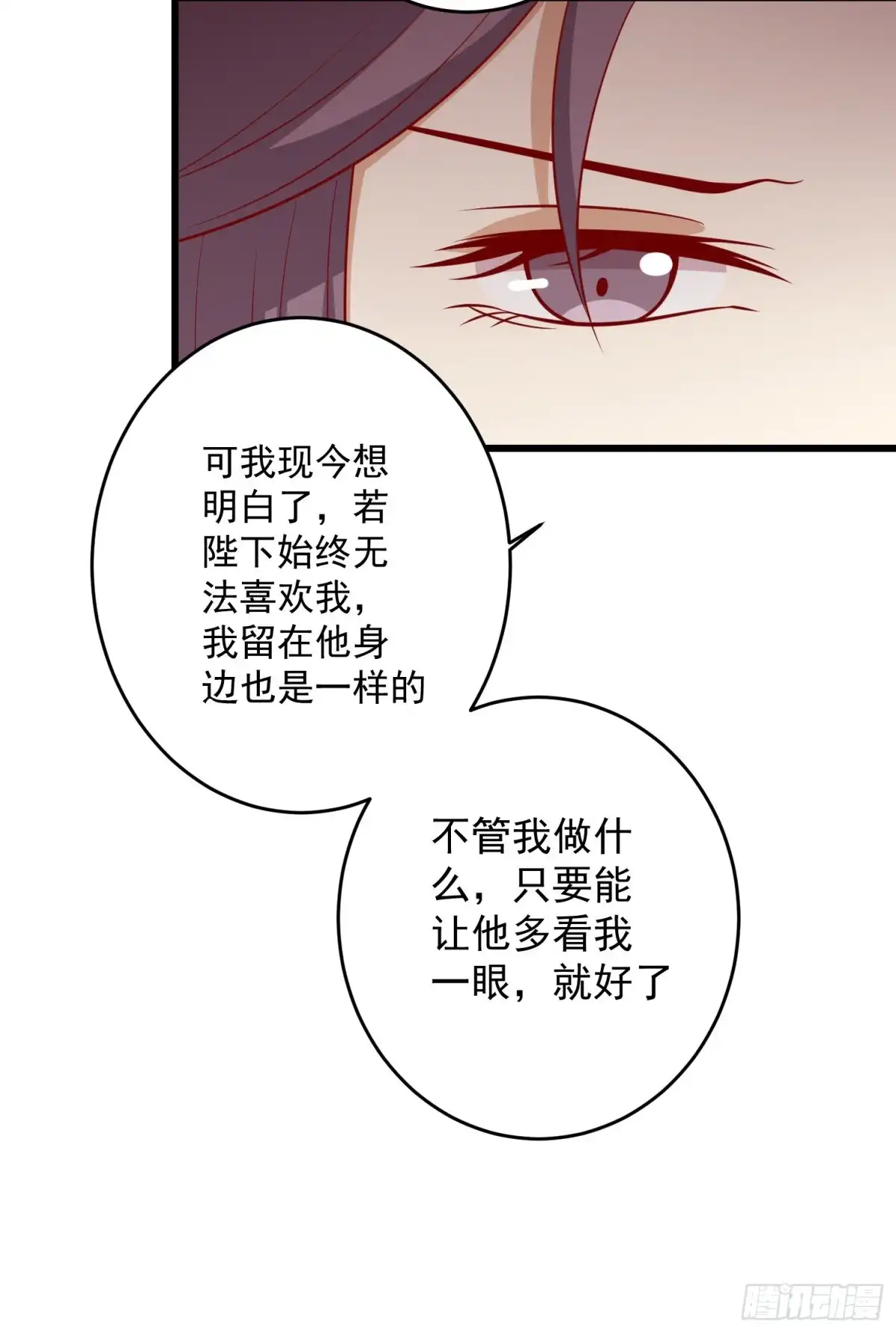 《王爷，奴家减个肥》第153话 摧毁最后一丝信任 第18页