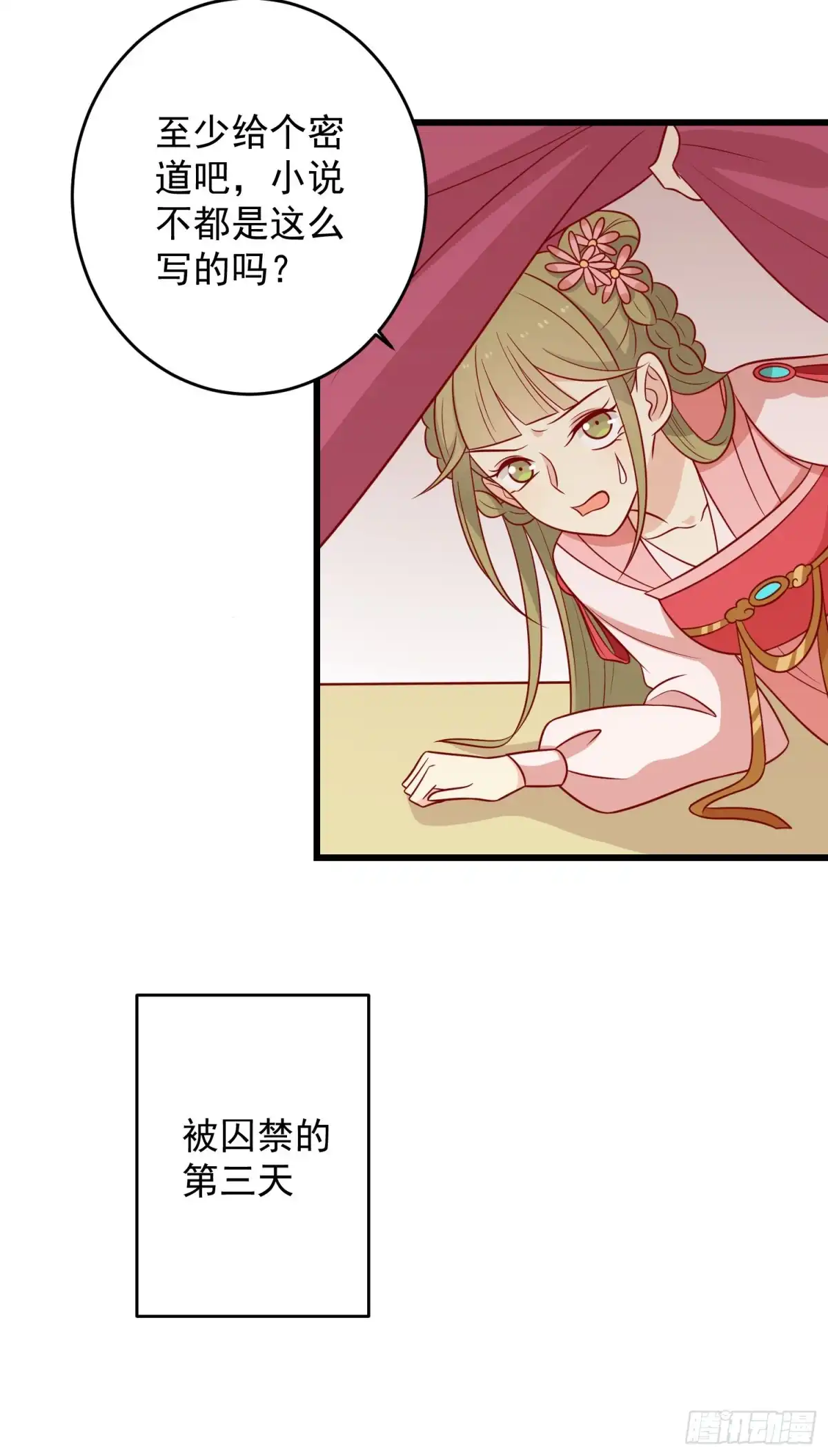 《王爷，奴家减个肥》第153话 摧毁最后一丝信任 第5页