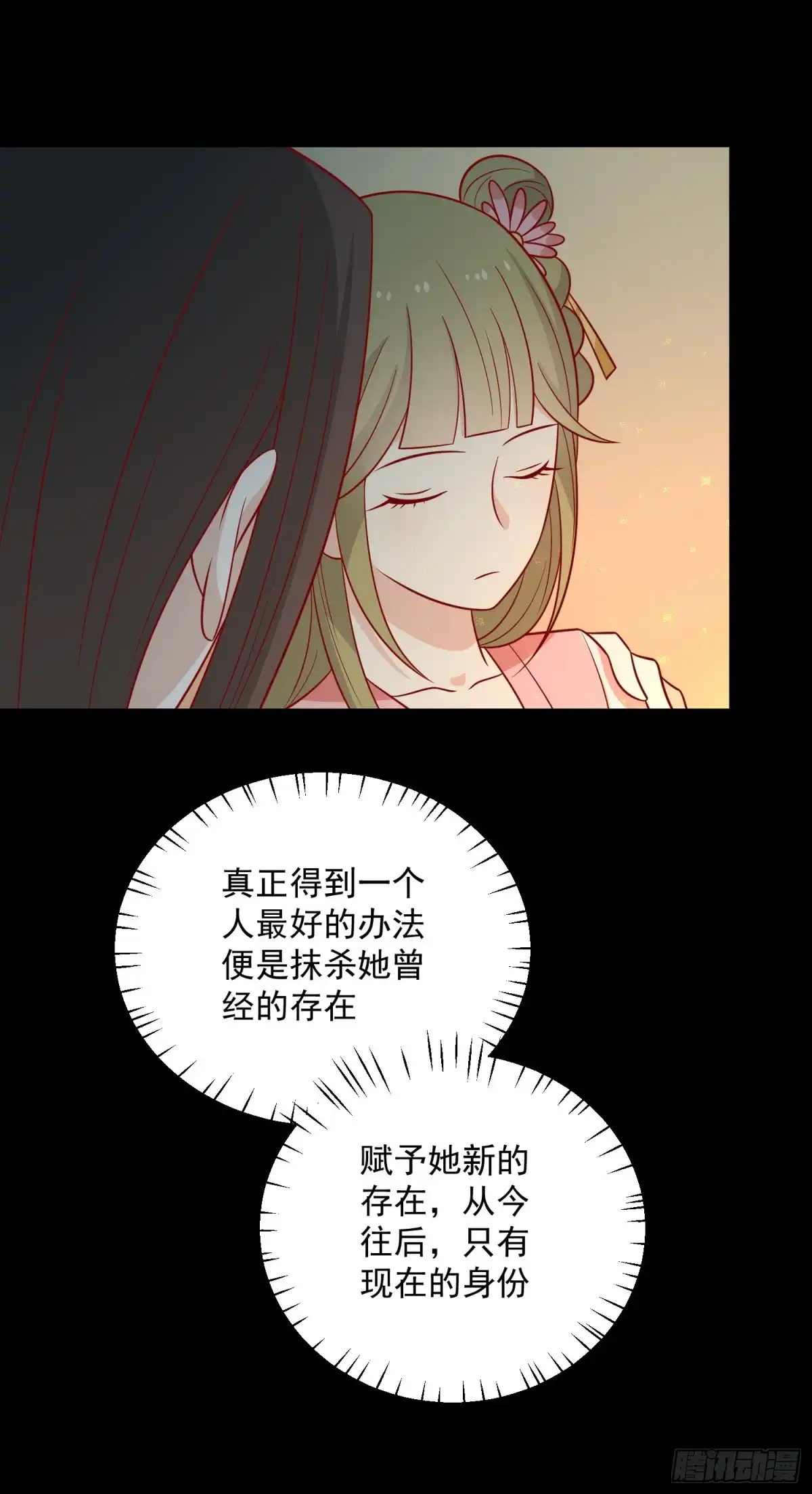 《王爷，奴家减个肥》第153话 摧毁最后一丝信任 第32页
