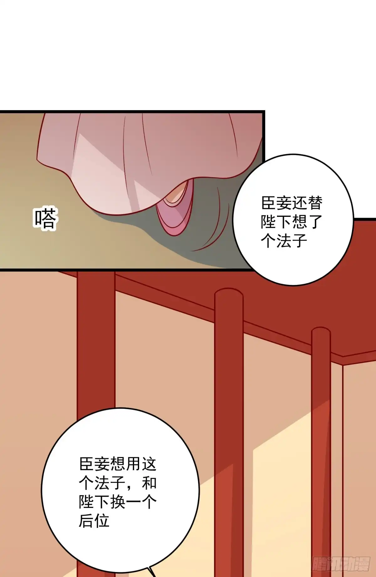 《王爷，奴家减个肥》第153话 摧毁最后一丝信任 第23页