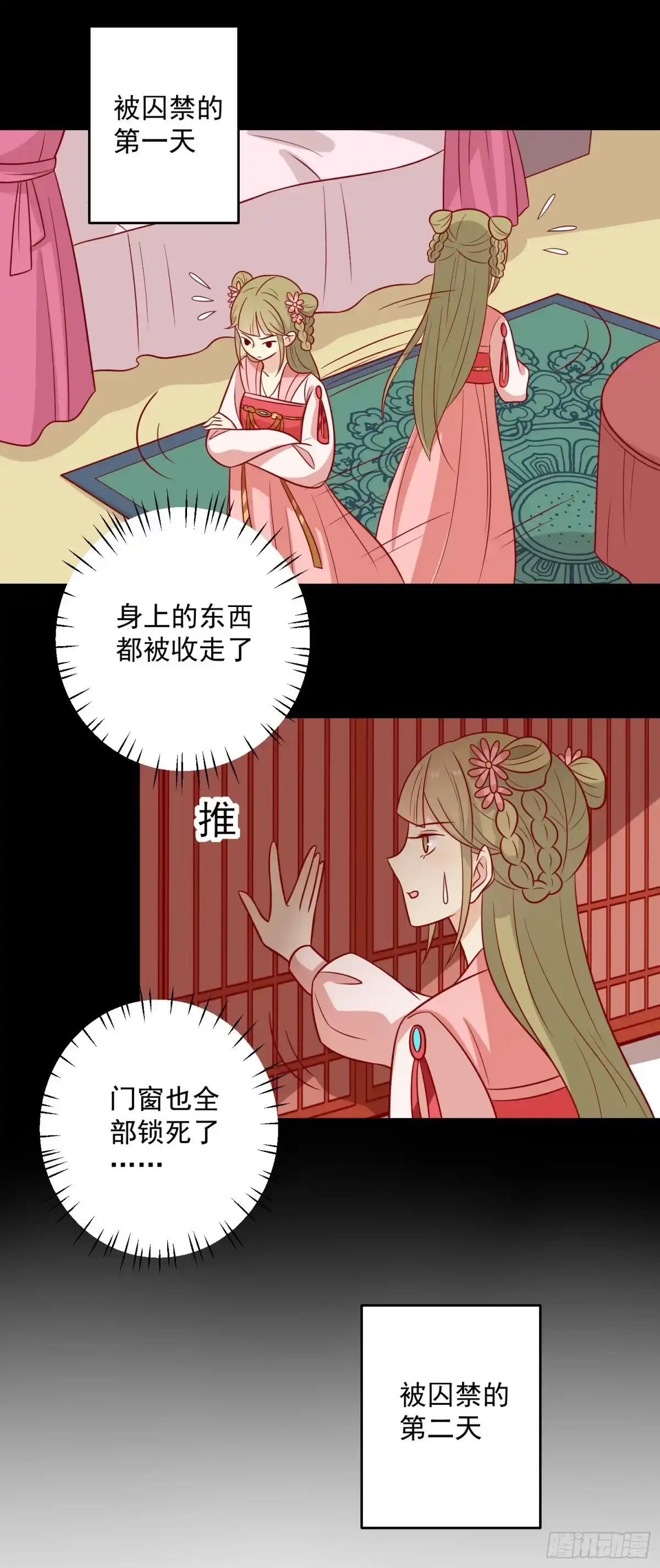 《王爷，奴家减个肥》第153话 摧毁最后一丝信任 第3页