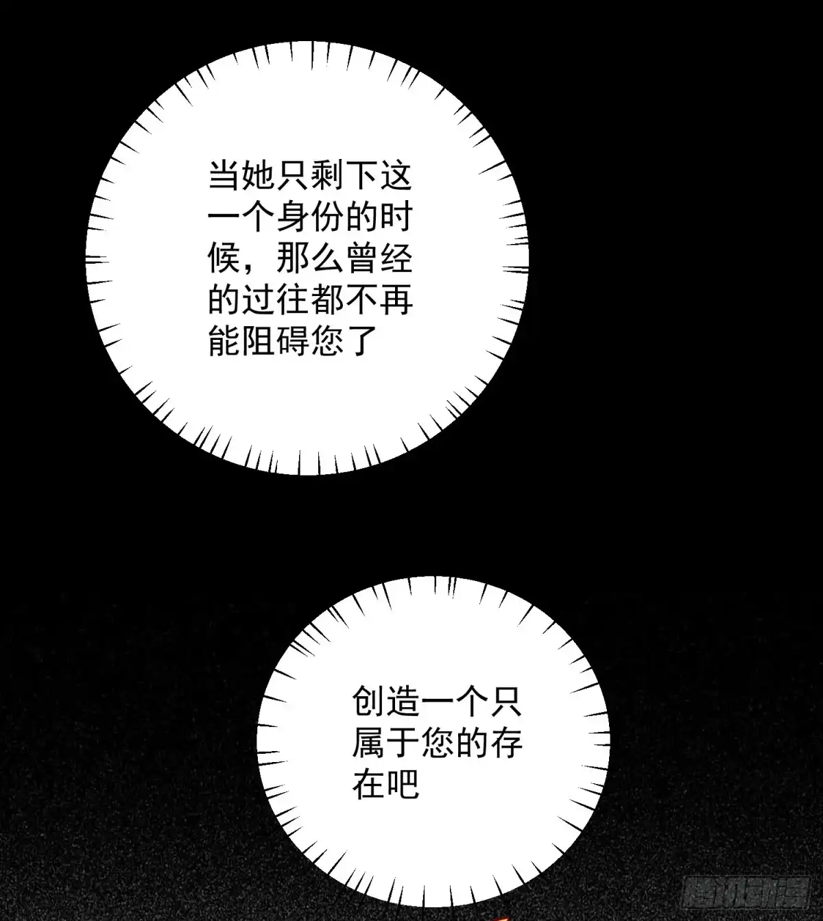 《王爷，奴家减个肥》第153话 摧毁最后一丝信任 第33页