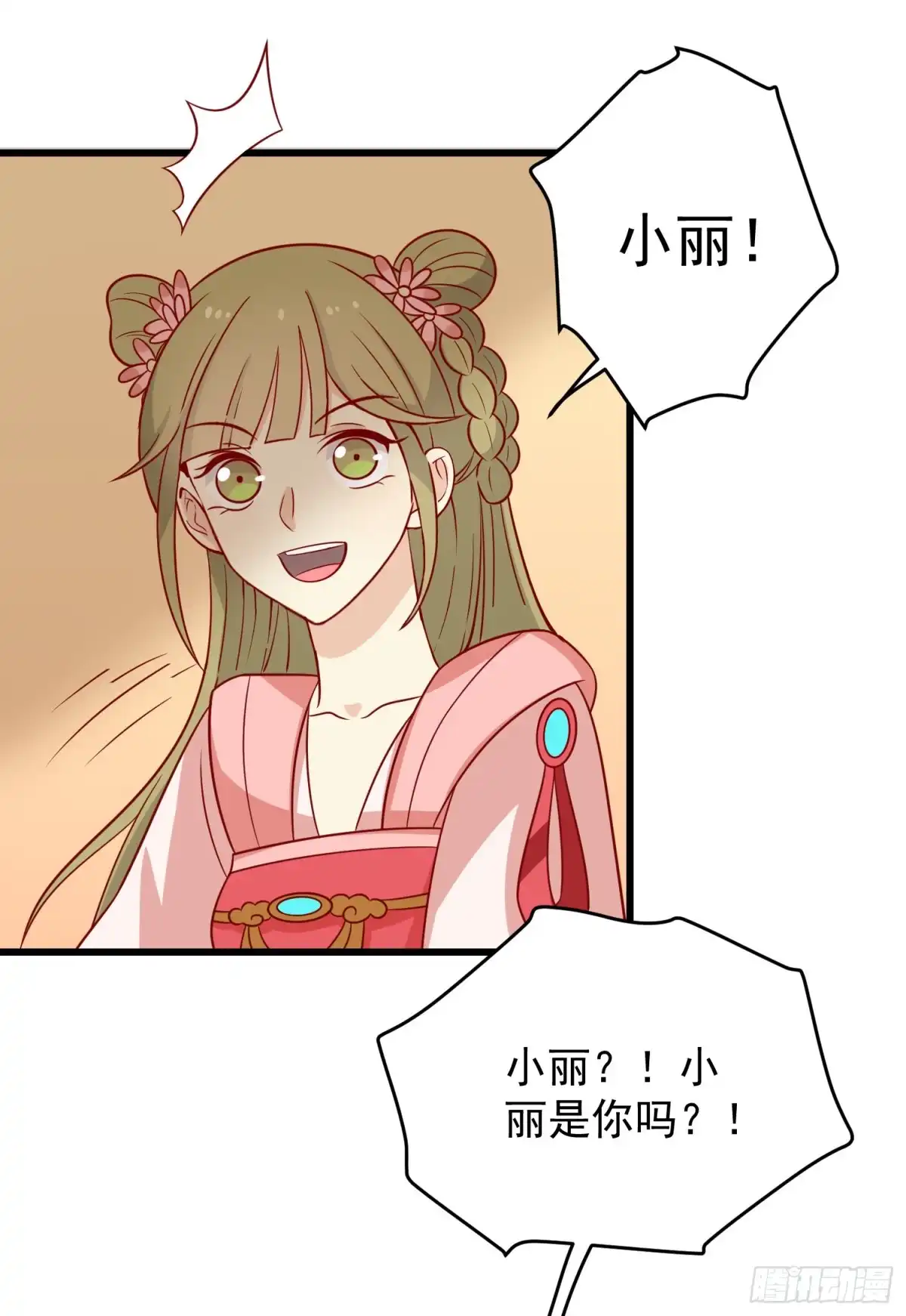 《王爷，奴家减个肥》第153话 摧毁最后一丝信任 第13页