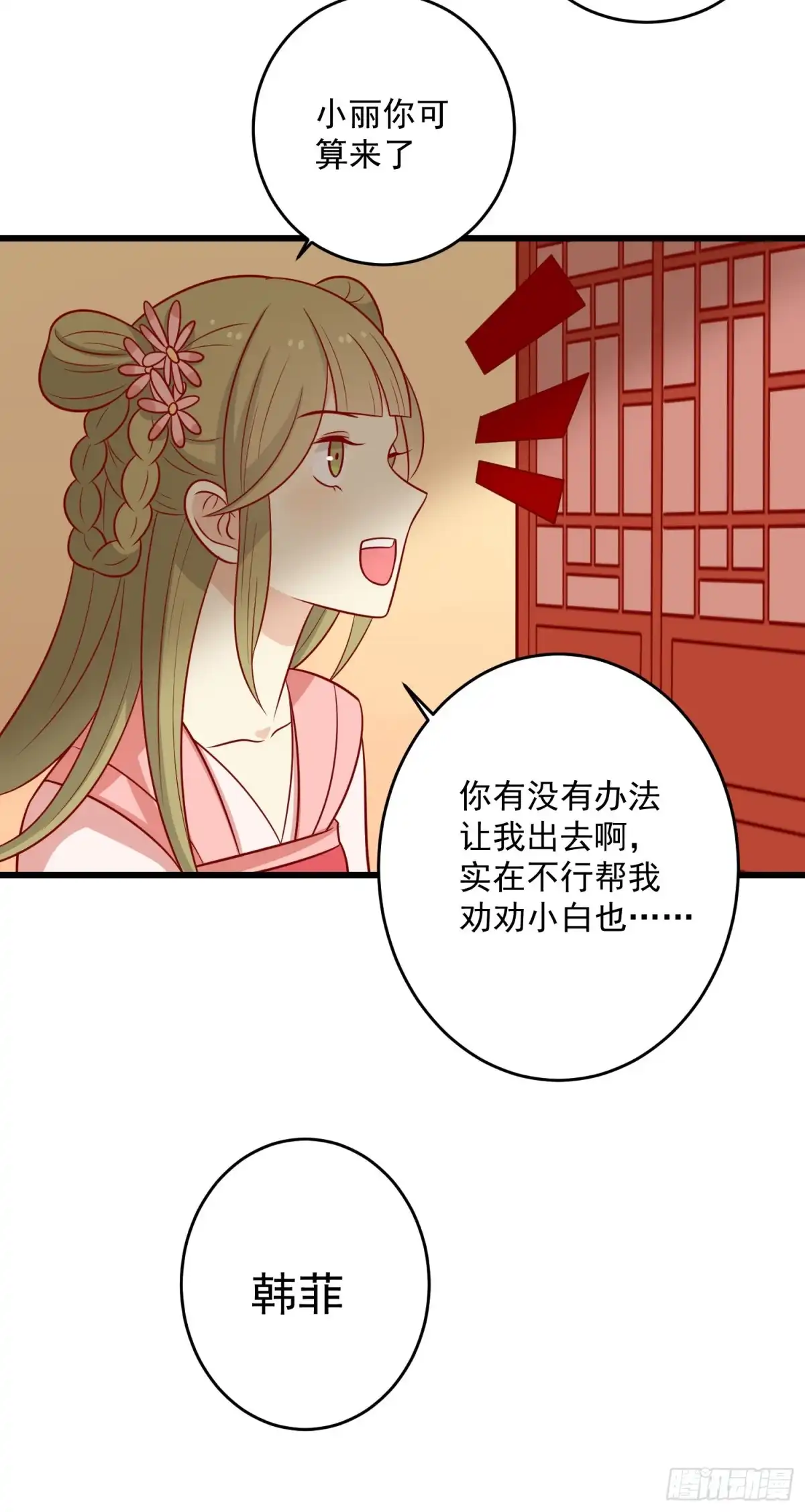 《王爷，奴家减个肥》第153话 摧毁最后一丝信任 第15页