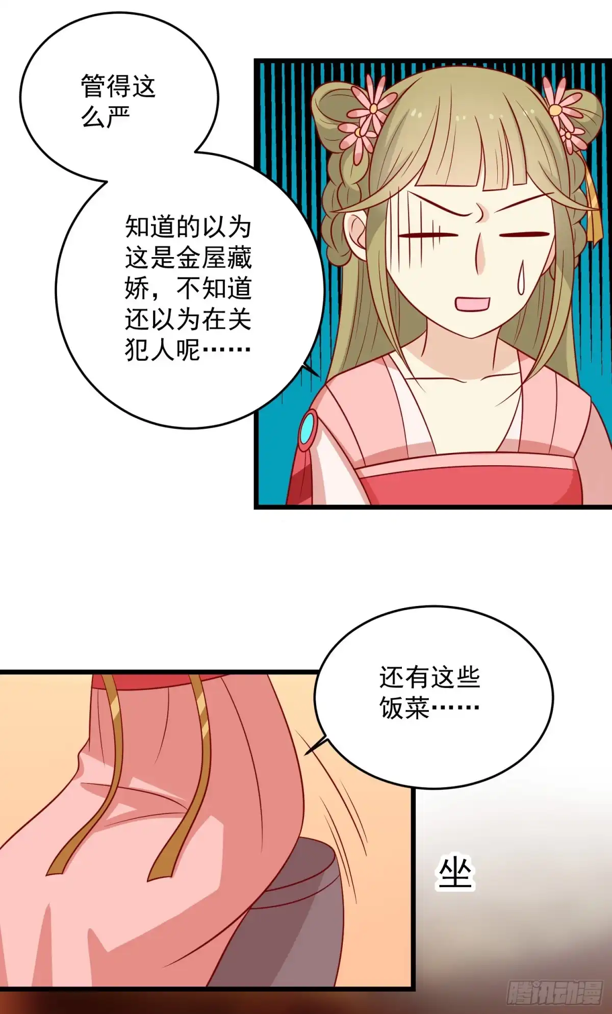 《王爷，奴家减个肥》第153话 摧毁最后一丝信任 第9页