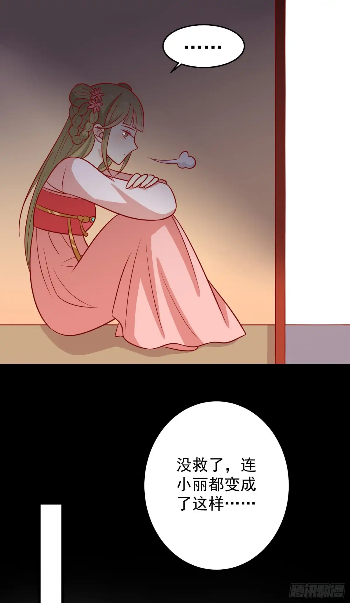 《王爷，奴家减个肥》第153话 摧毁最后一丝信任 第20页