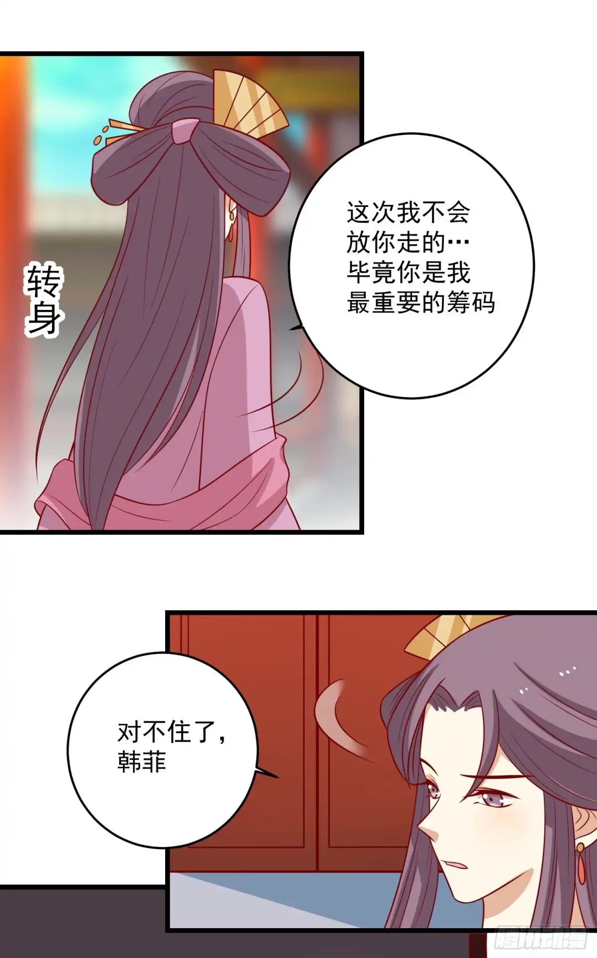《王爷，奴家减个肥》第153话 摧毁最后一丝信任 第19页