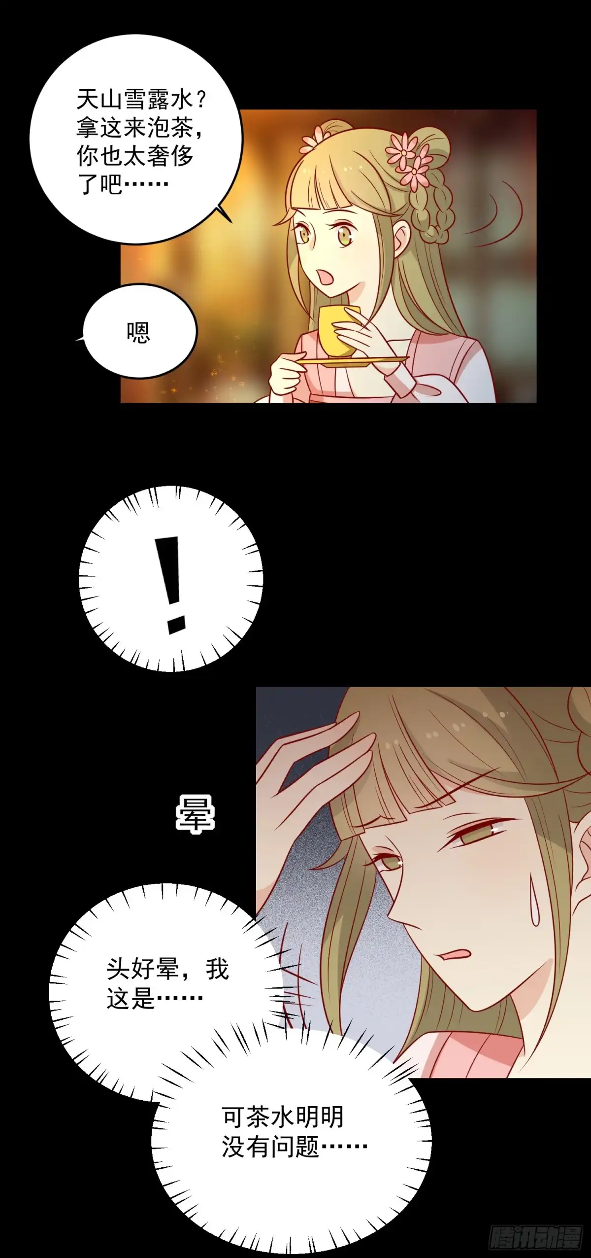 《王爷，奴家减个肥》第153话 摧毁最后一丝信任 第30页