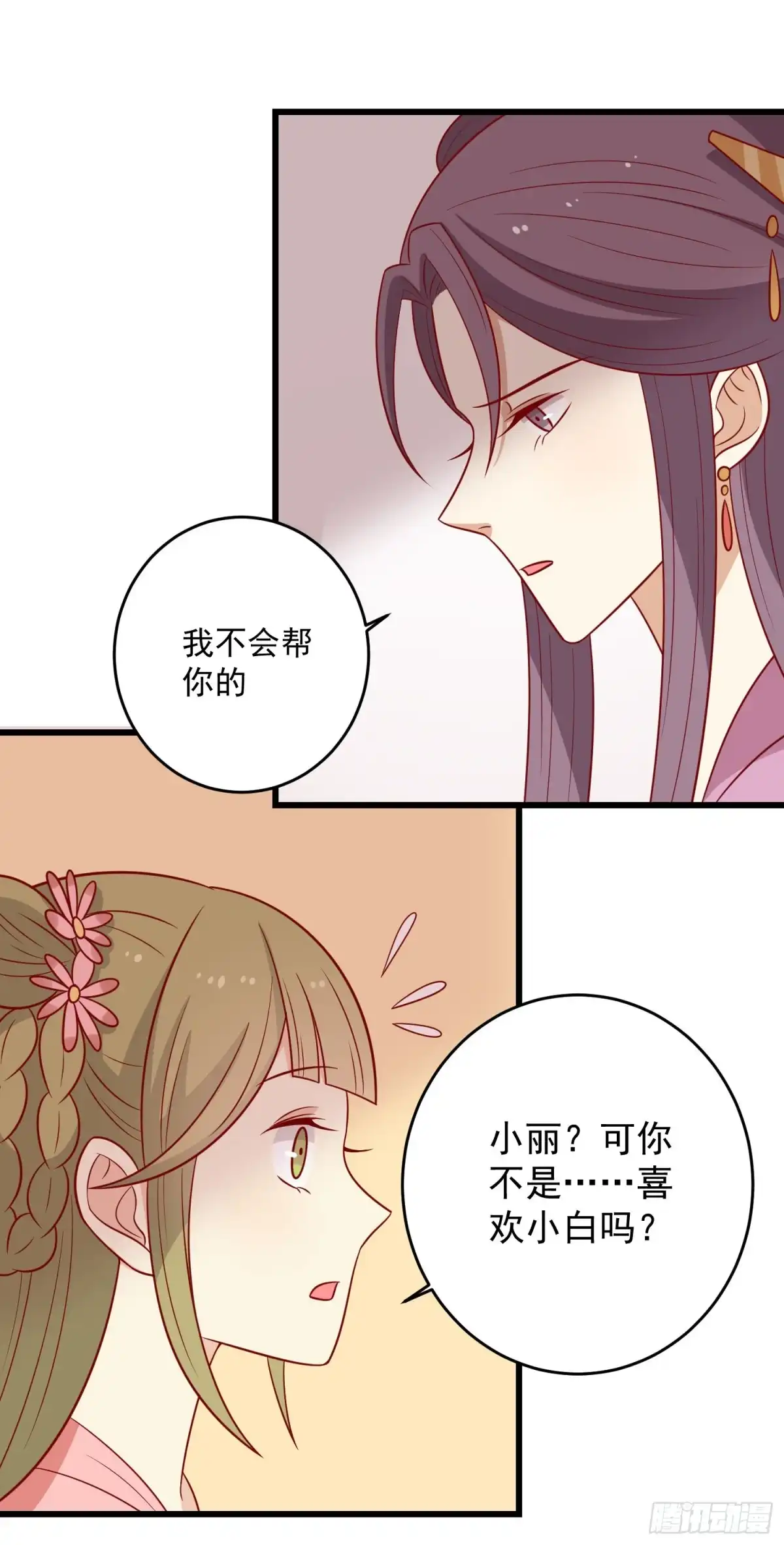 《王爷，奴家减个肥》第153话 摧毁最后一丝信任 第16页