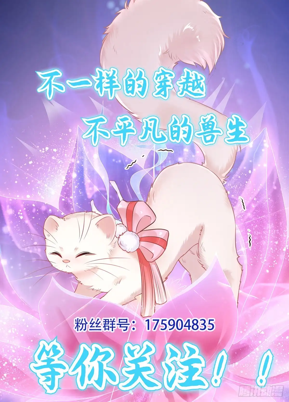 《王爷，奴家减个肥》第154话 他的幻舞 第35页