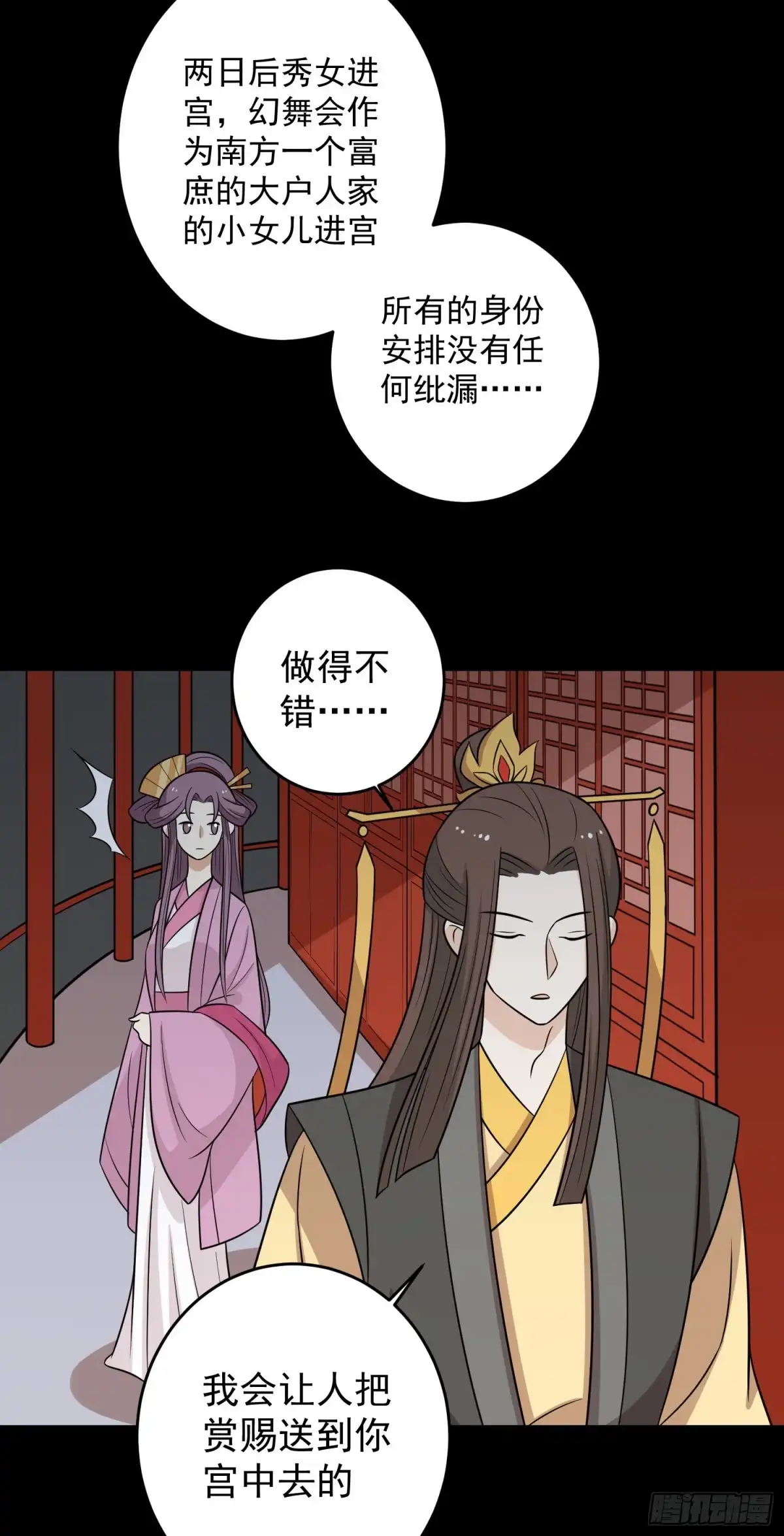 《王爷，奴家减个肥》第154话 他的幻舞 第8页