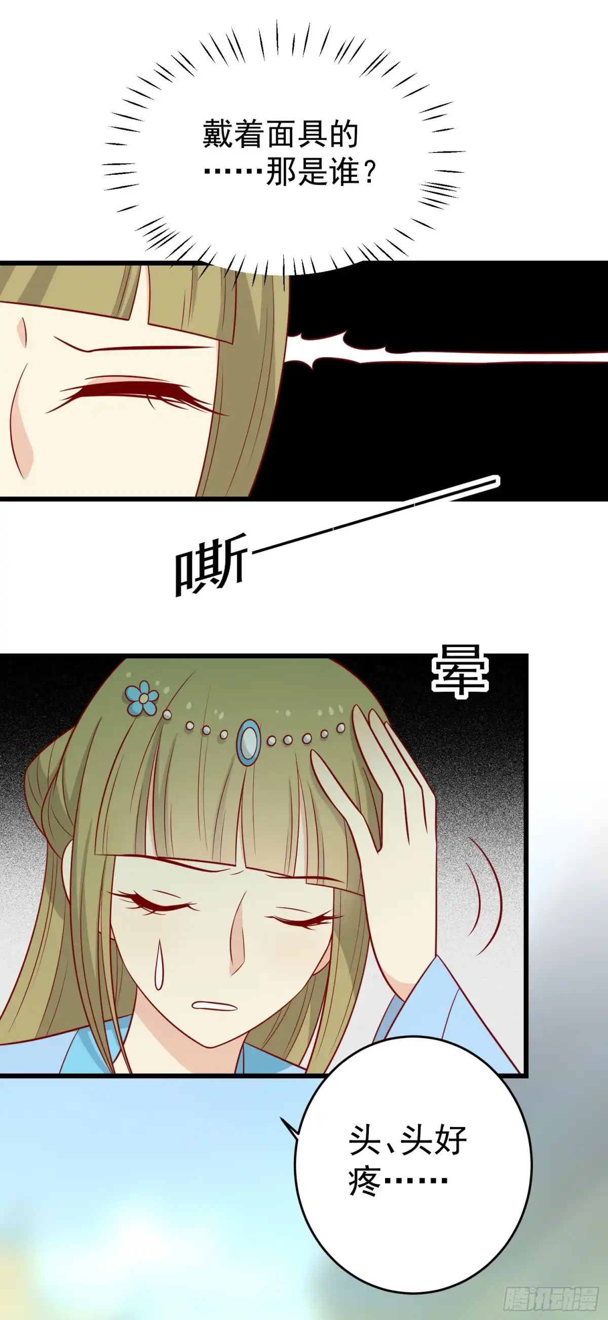 《王爷，奴家减个肥》第154话 他的幻舞 第27页
