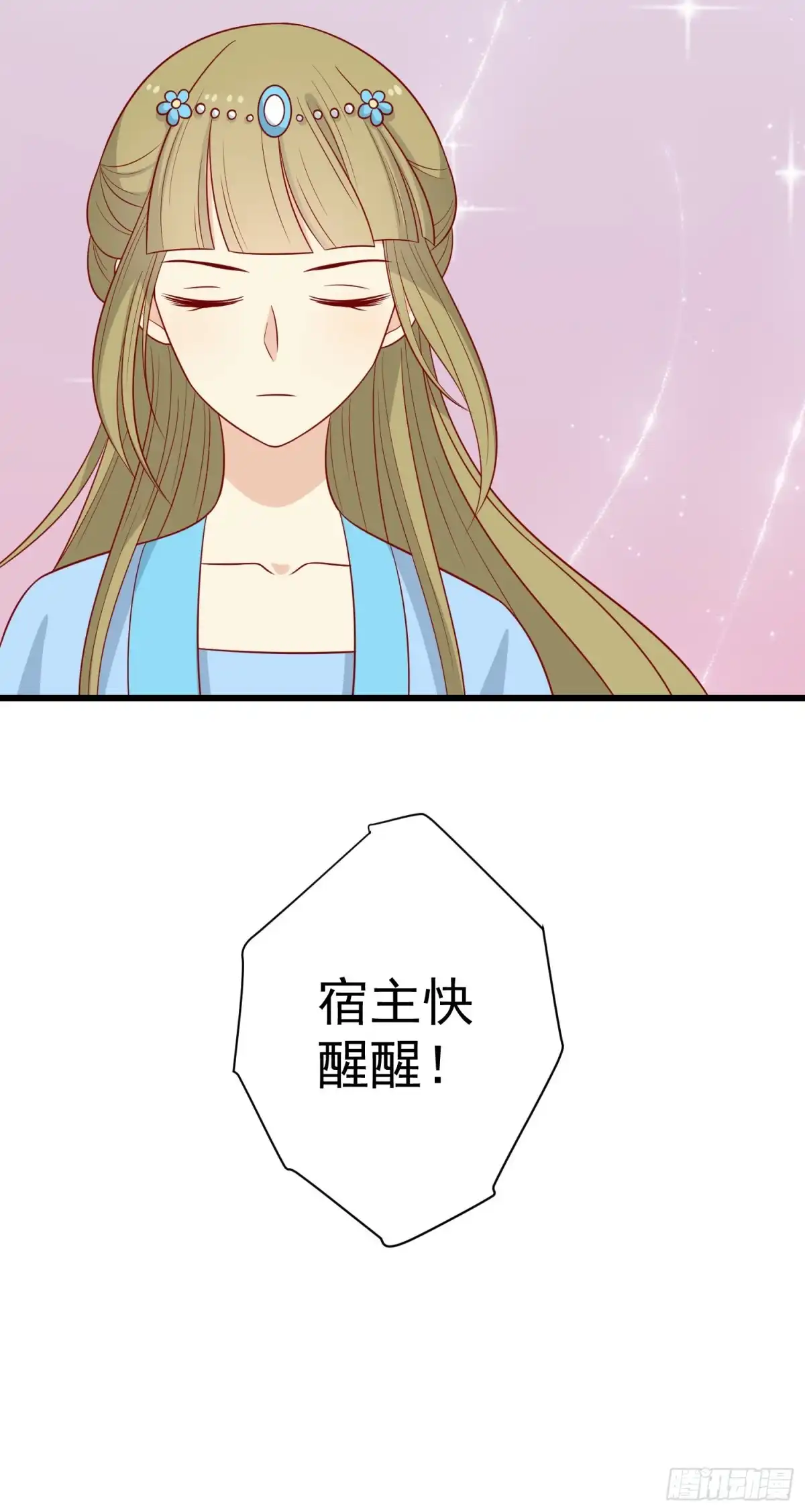 《王爷，奴家减个肥》第154话 他的幻舞 第31页