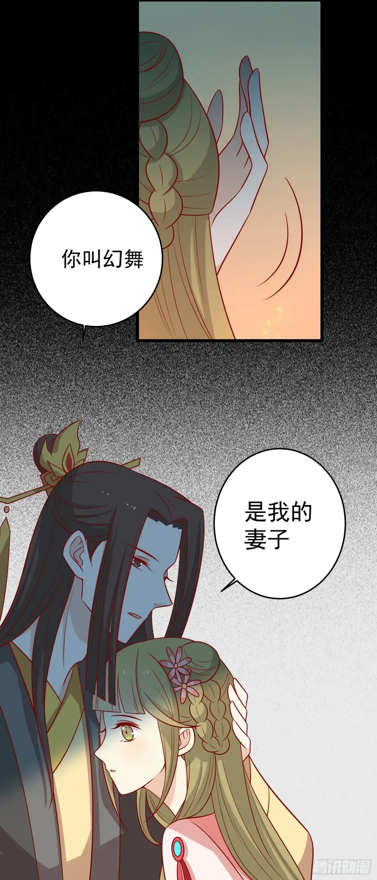 《王爷，奴家减个肥》第154话 他的幻舞 第4页