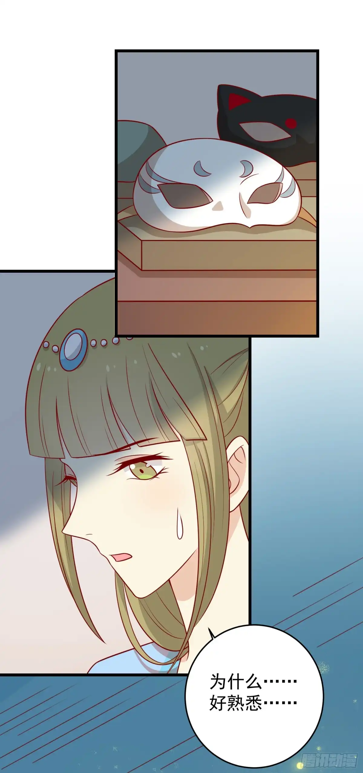 《王爷，奴家减个肥》第154话 他的幻舞 第25页