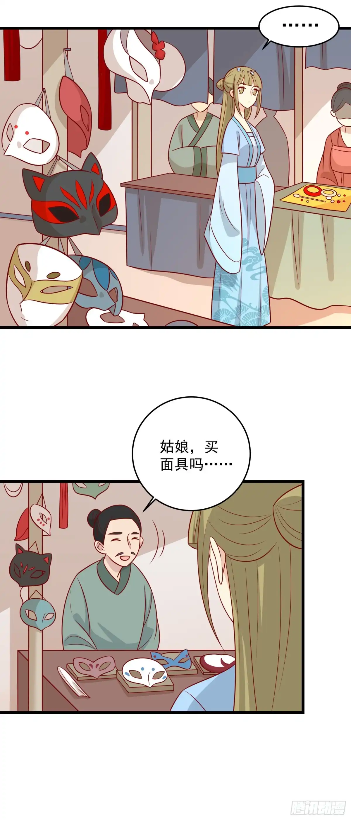 《王爷，奴家减个肥》第154话 他的幻舞 第24页
