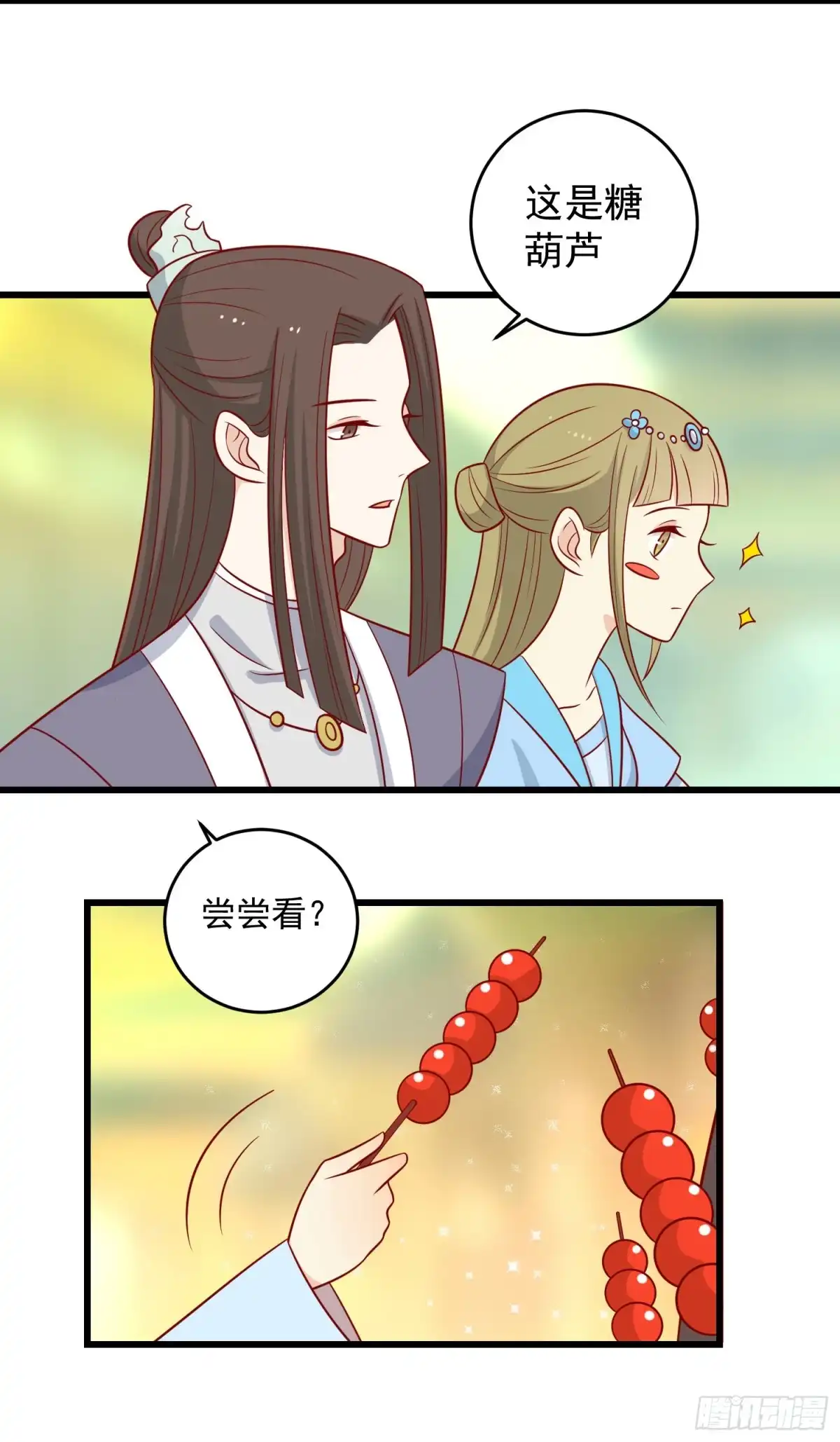 《王爷，奴家减个肥》第154话 他的幻舞 第18页