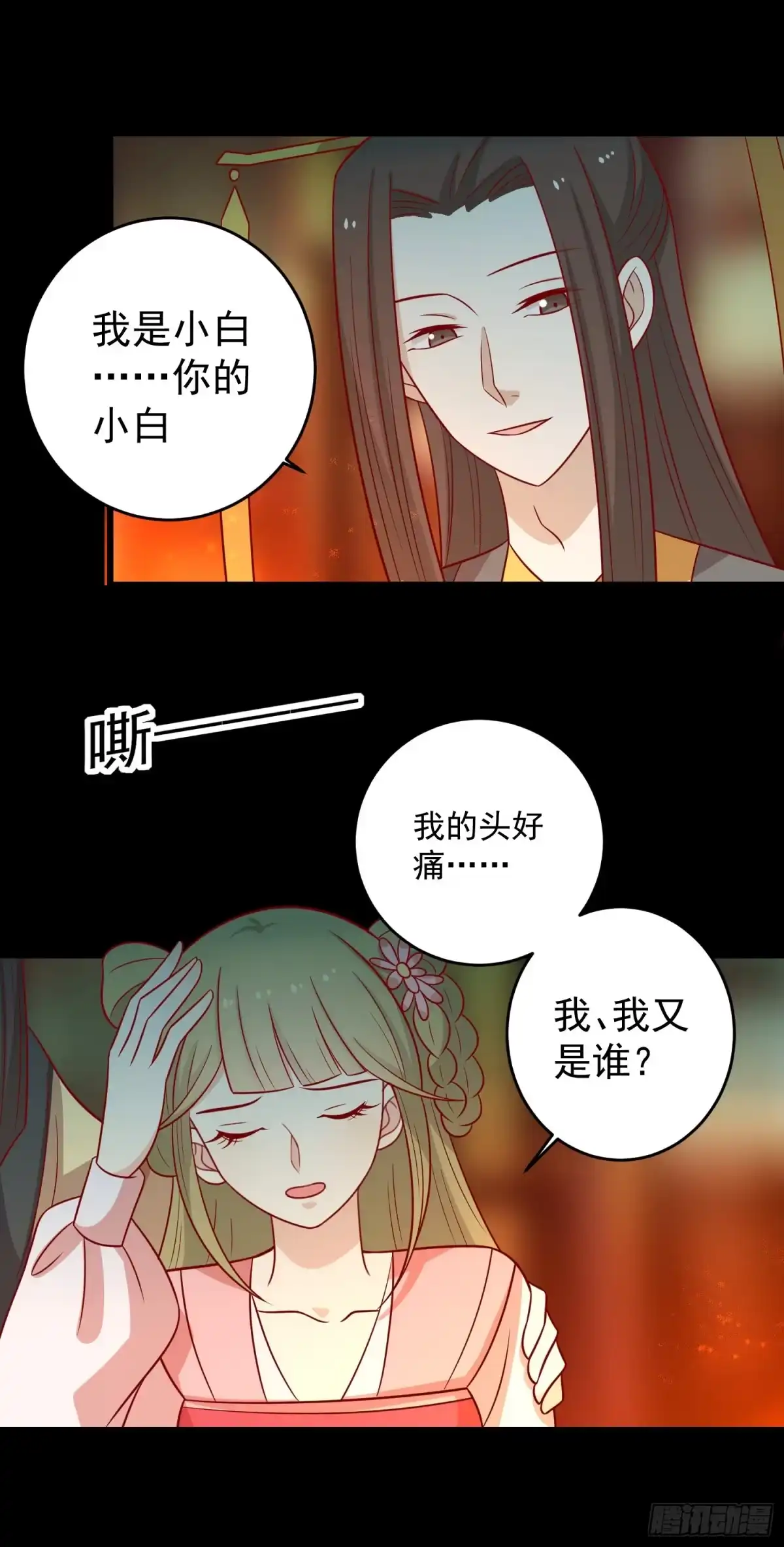 《王爷，奴家减个肥》第154话 他的幻舞 第3页