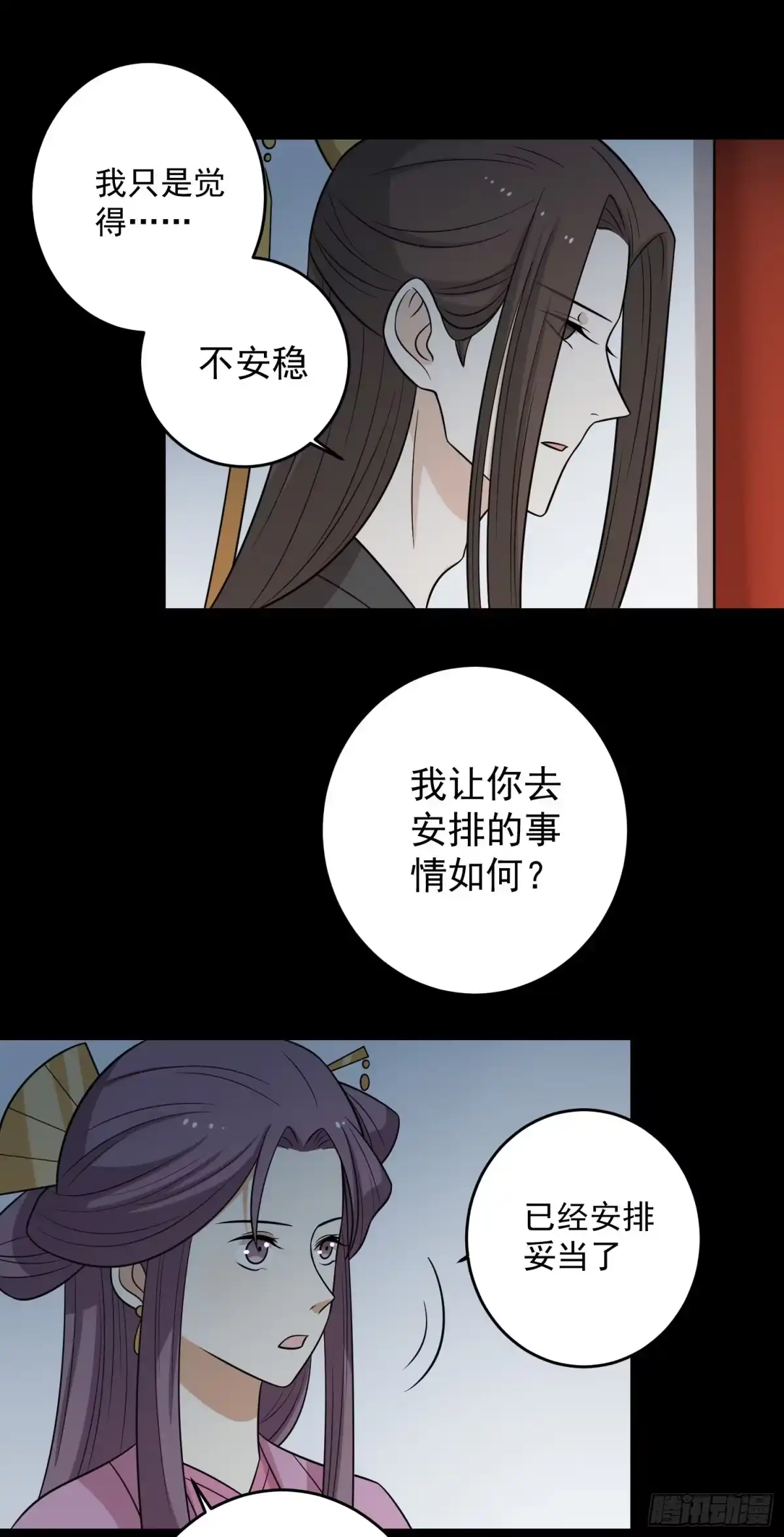 《王爷，奴家减个肥》第154话 他的幻舞 第7页