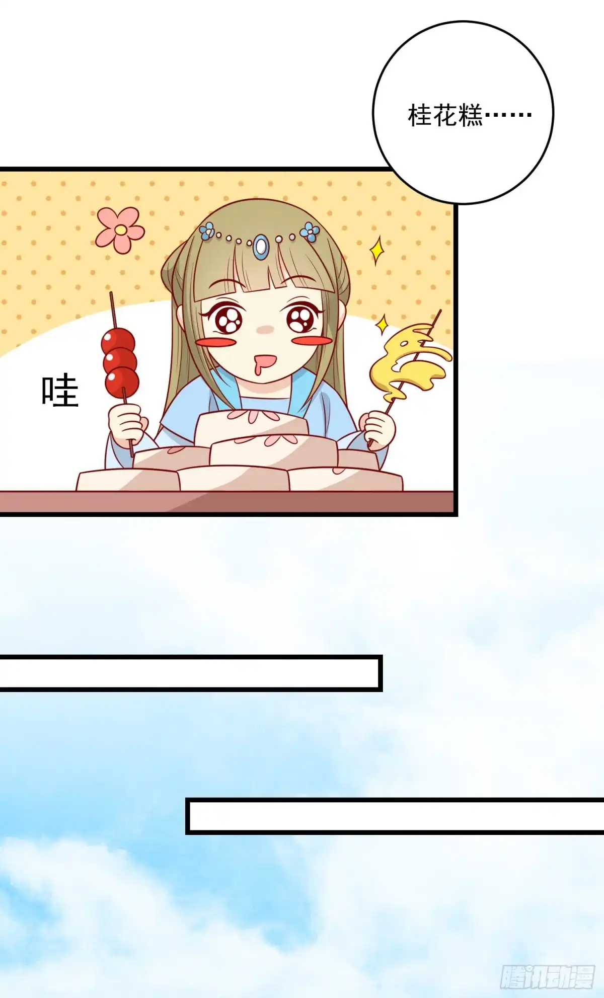《王爷，奴家减个肥》第154话 他的幻舞 第20页