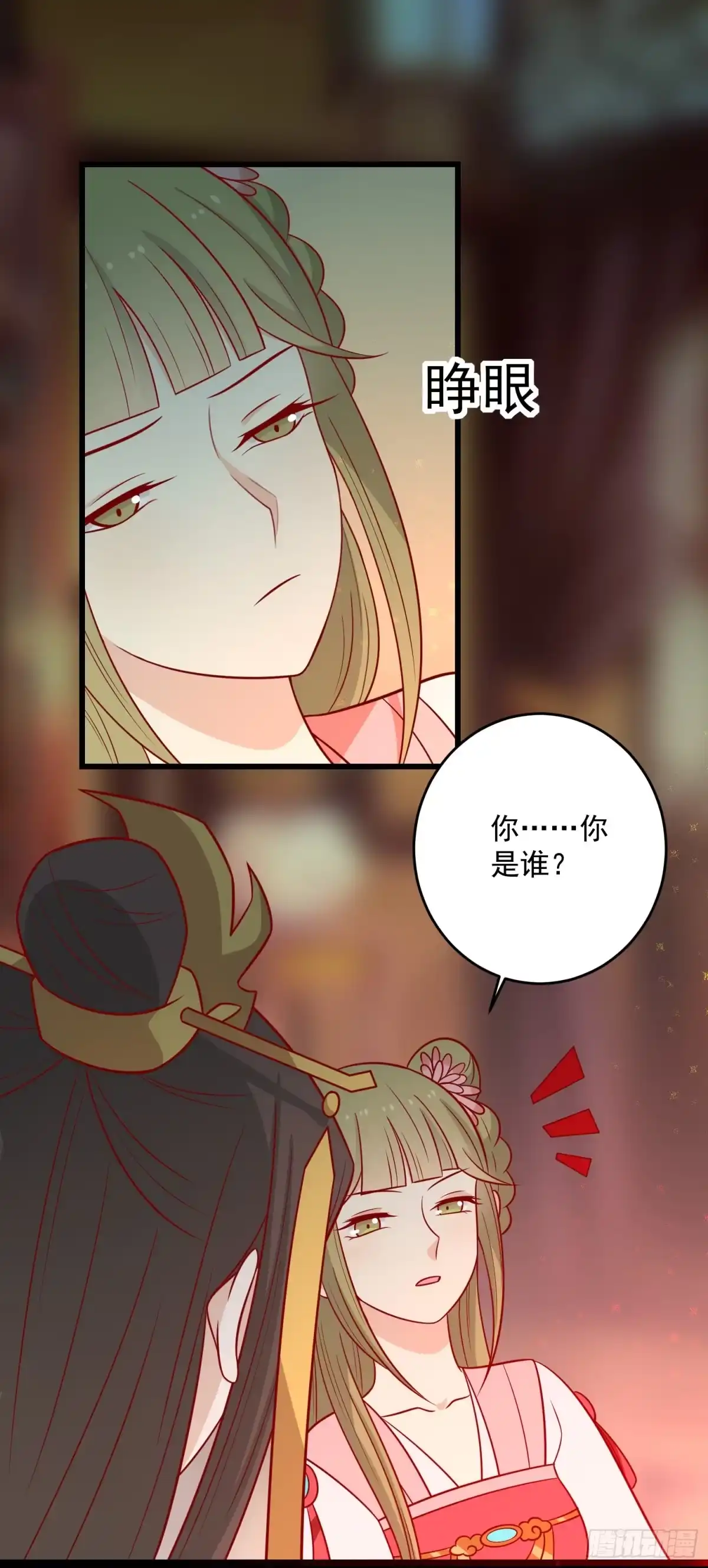 《王爷，奴家减个肥》第154话 他的幻舞 第2页